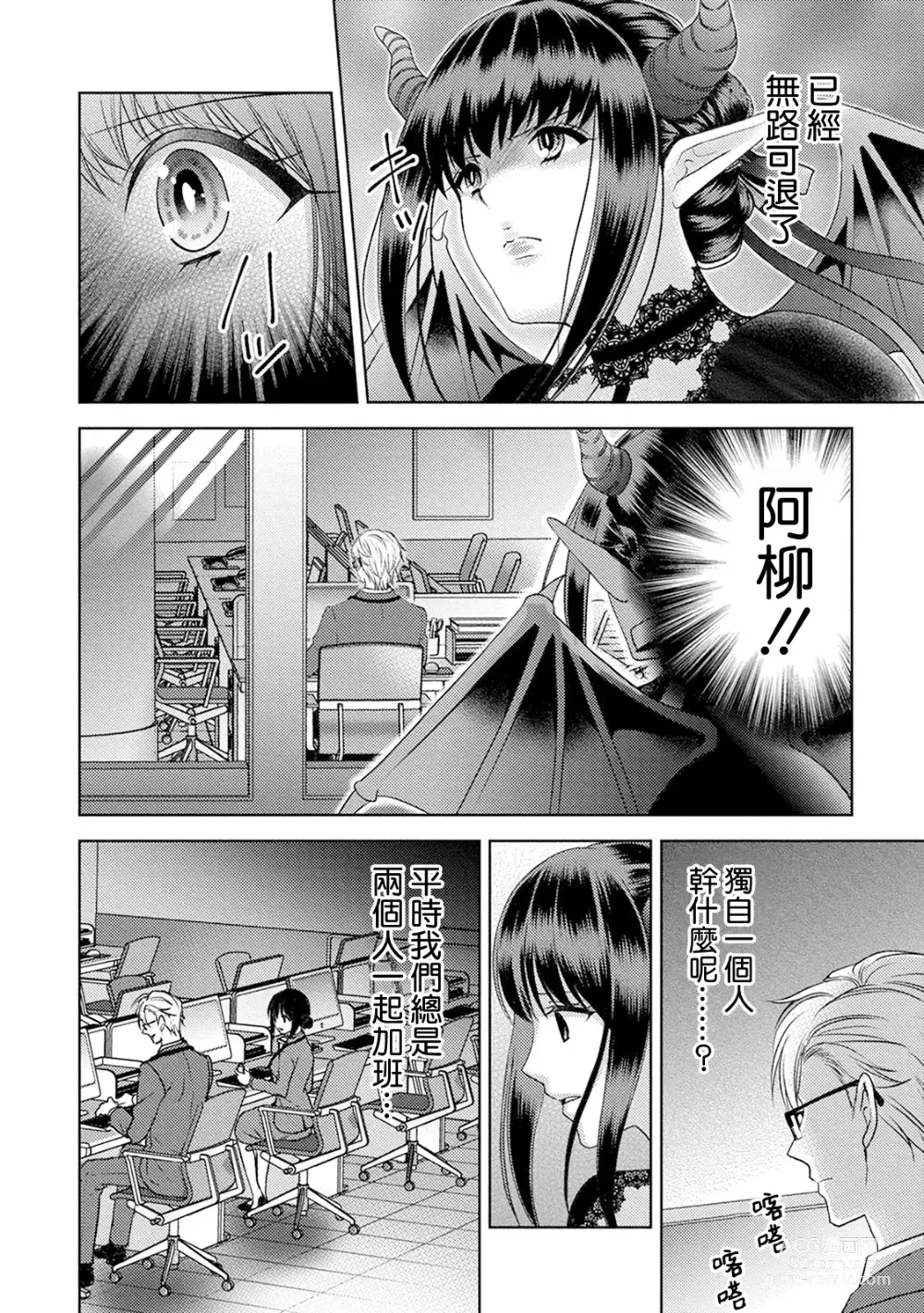 Page 36 of doujinshi 化身魅魔来取精～爱与背叛的情仇恋焰～