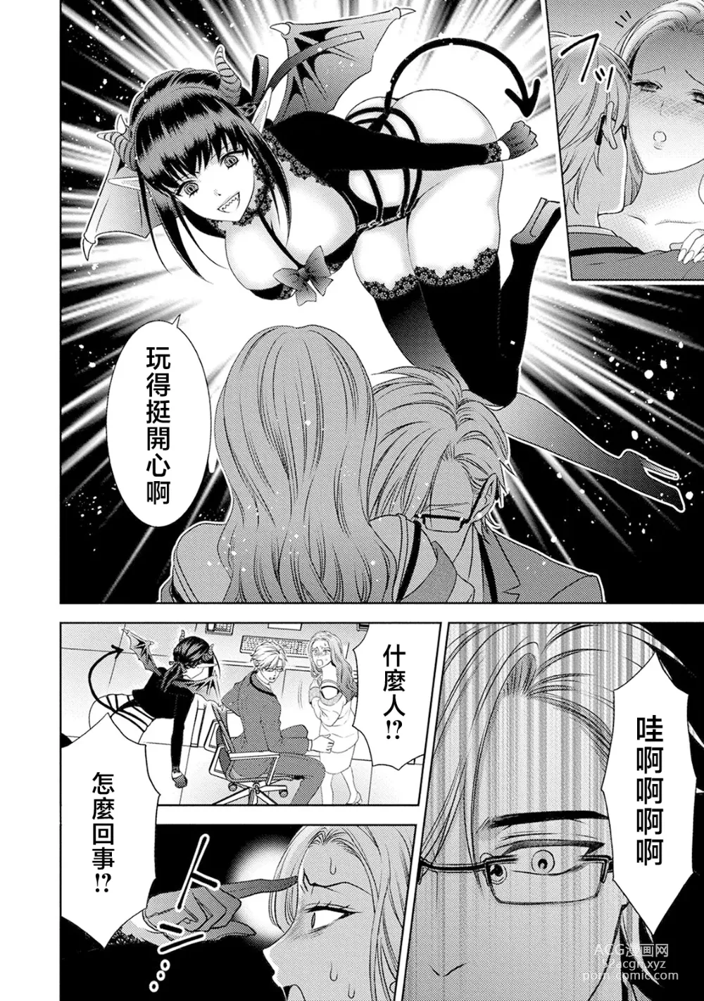 Page 40 of doujinshi 化身魅魔来取精～爱与背叛的情仇恋焰～