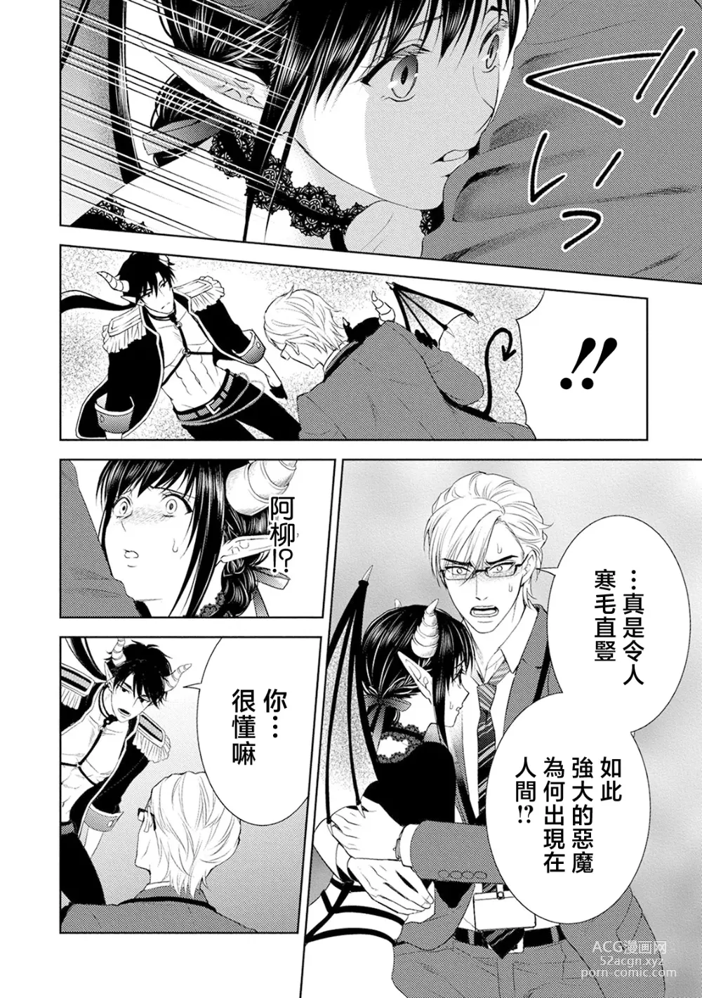 Page 50 of doujinshi 化身魅魔来取精～爱与背叛的情仇恋焰～