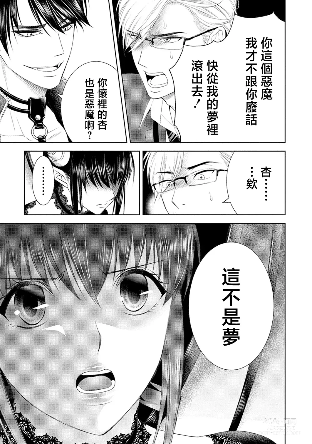 Page 51 of doujinshi 化身魅魔来取精～爱与背叛的情仇恋焰～