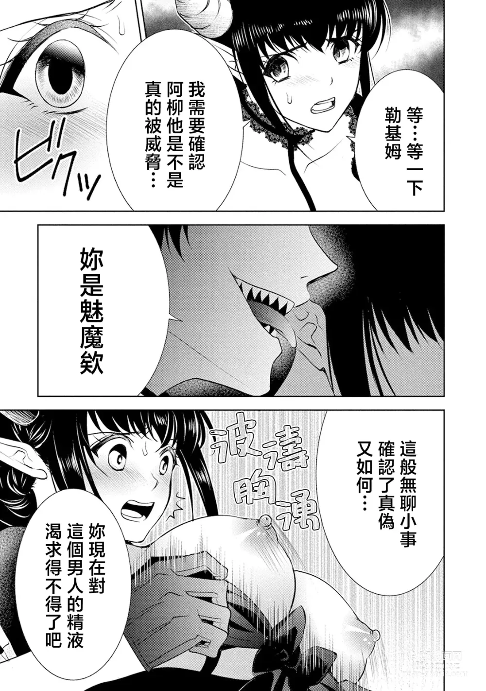 Page 55 of doujinshi 化身魅魔来取精～爱与背叛的情仇恋焰～