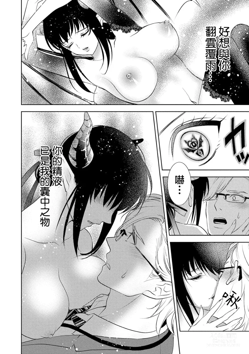 Page 60 of doujinshi 化身魅魔来取精～爱与背叛的情仇恋焰～