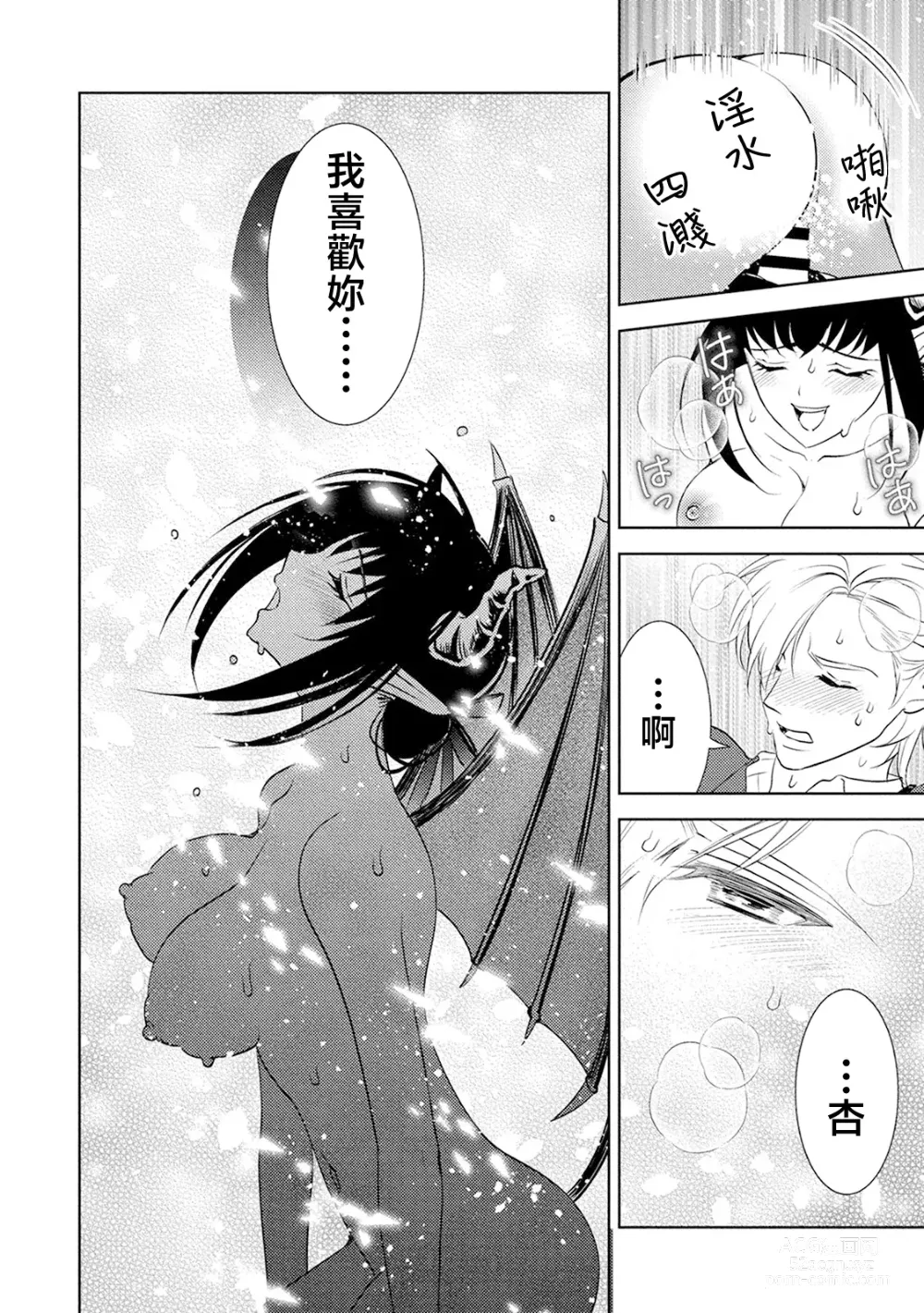 Page 66 of doujinshi 化身魅魔来取精～爱与背叛的情仇恋焰～