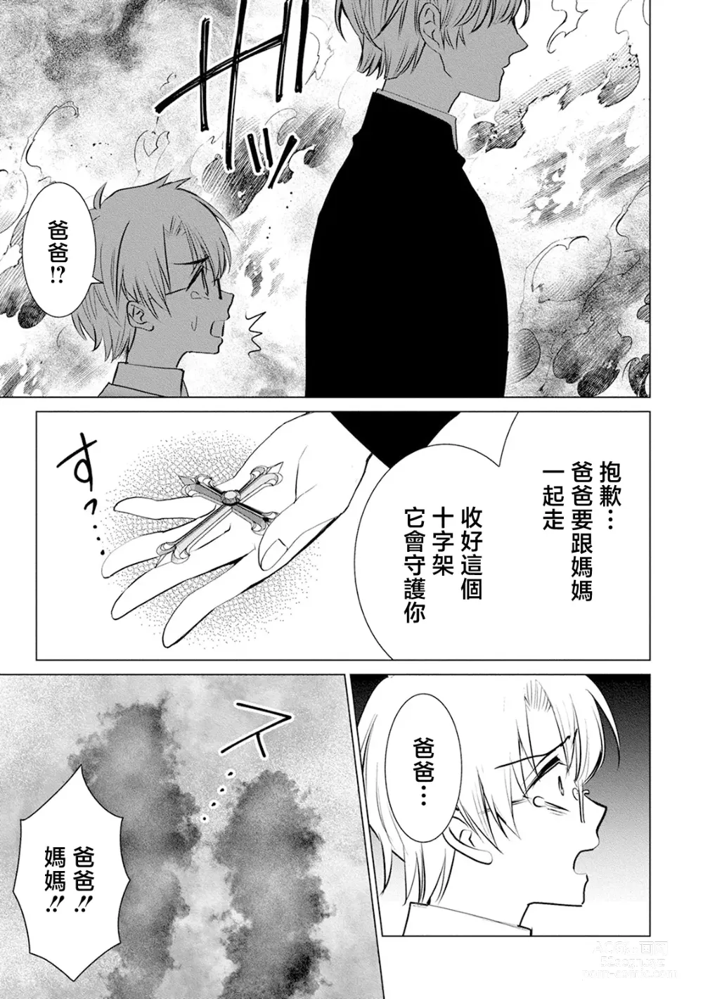 Page 73 of doujinshi 化身魅魔来取精～爱与背叛的情仇恋焰～