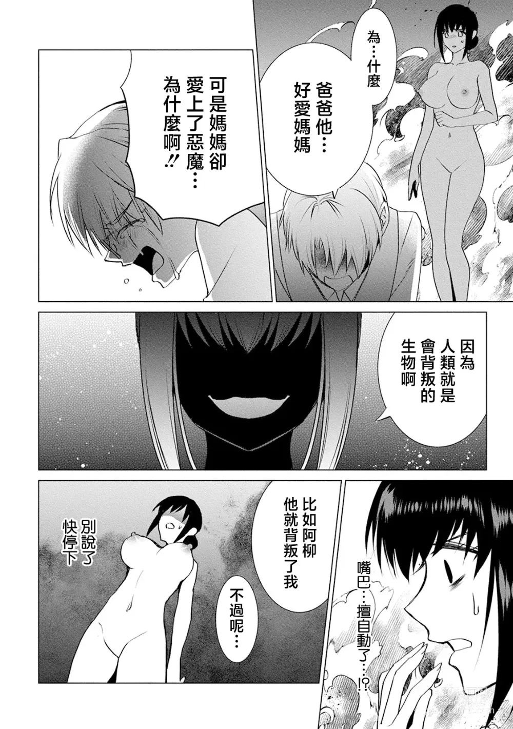 Page 74 of doujinshi 化身魅魔来取精～爱与背叛的情仇恋焰～