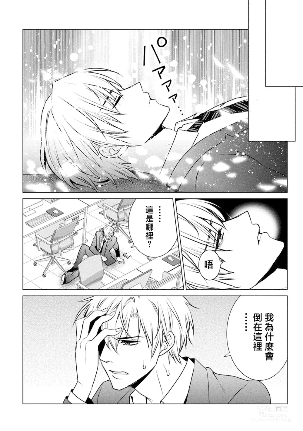 Page 82 of doujinshi 化身魅魔来取精～爱与背叛的情仇恋焰～