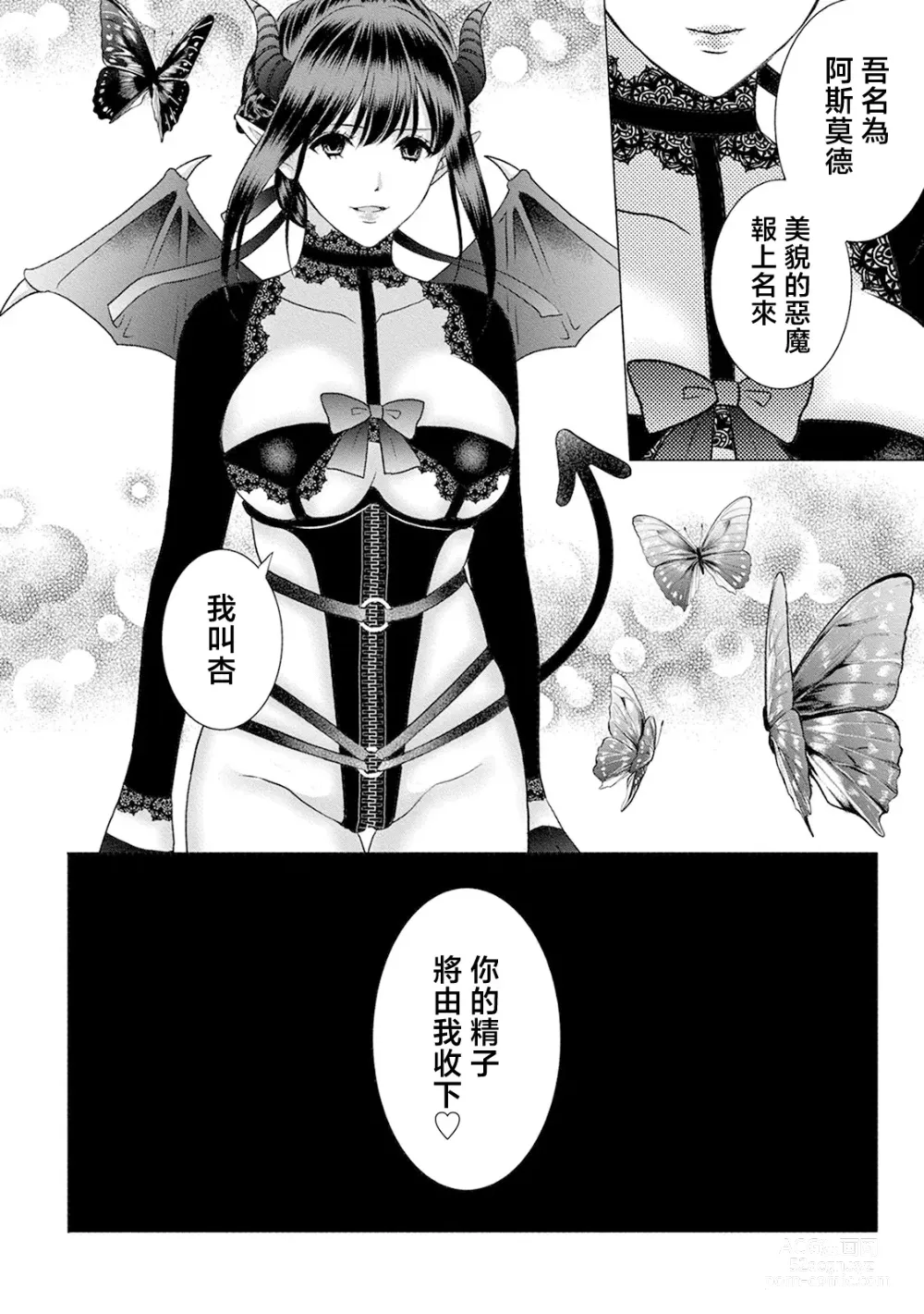 Page 84 of doujinshi 化身魅魔来取精～爱与背叛的情仇恋焰～