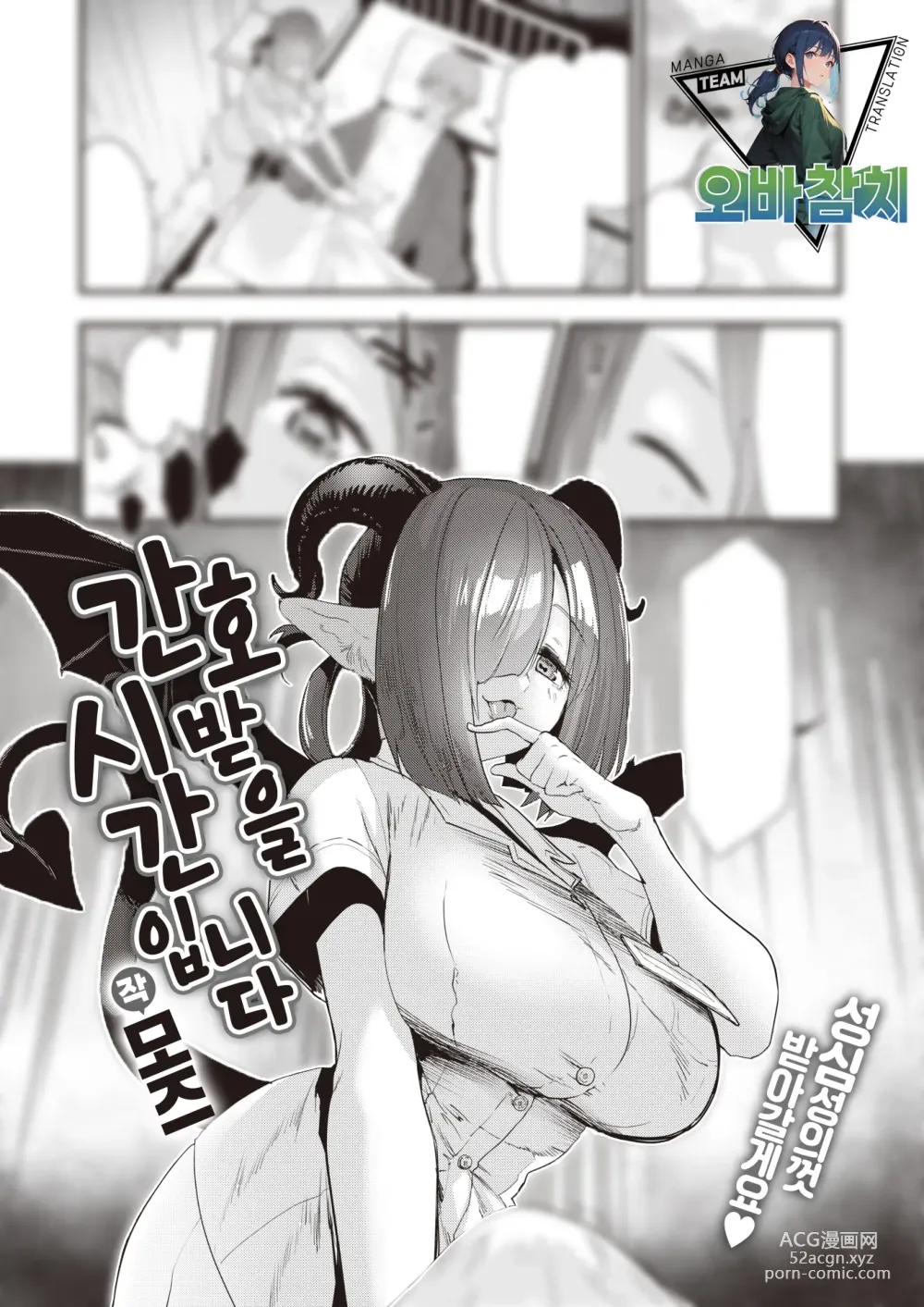 Page 1 of manga 간호 받을 시간입니다