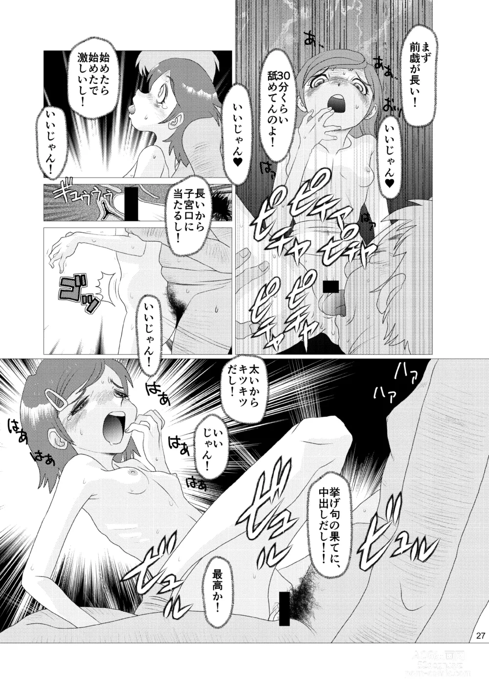 Page 27 of doujinshi Loli Umi Kan