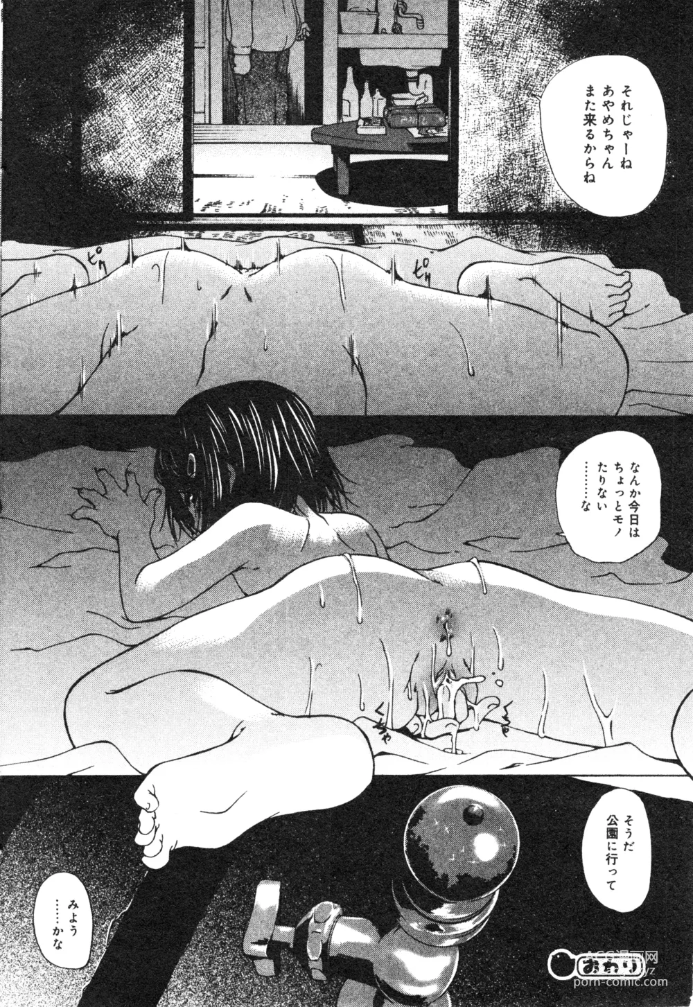 Page 16 of manga sho se ijutsu（COMIC Minimon Vol. 20） (decensored)