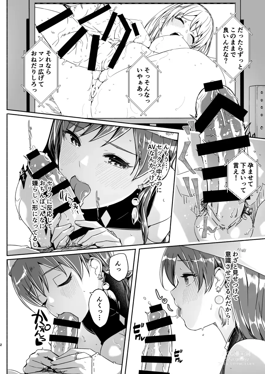 Page 3 of doujinshi Yuki Furu Yoru wa Hada o Kasanete Okawari