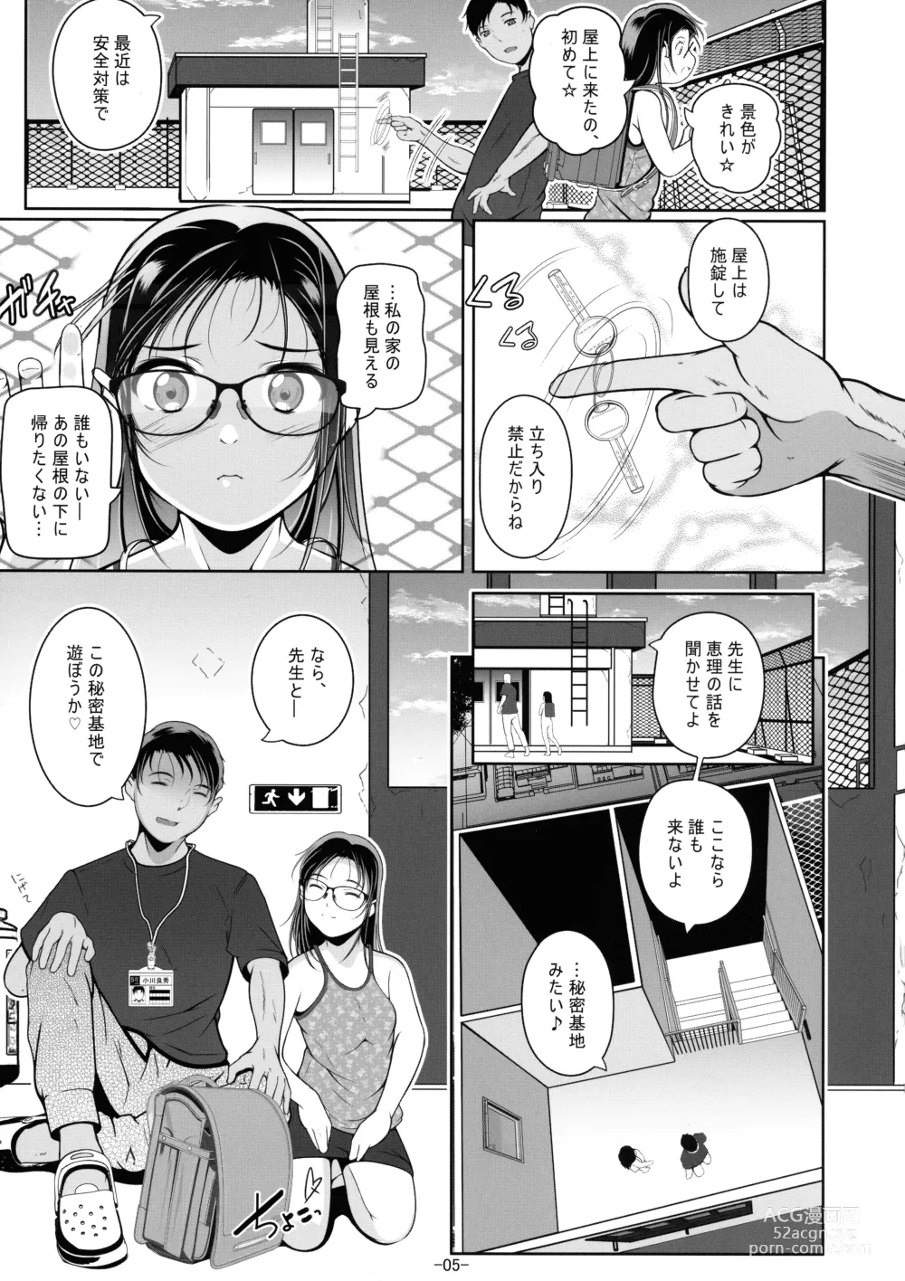 Page 6 of doujinshi Sensei no Kotoshi wa Nan Centi Hairu ka na?