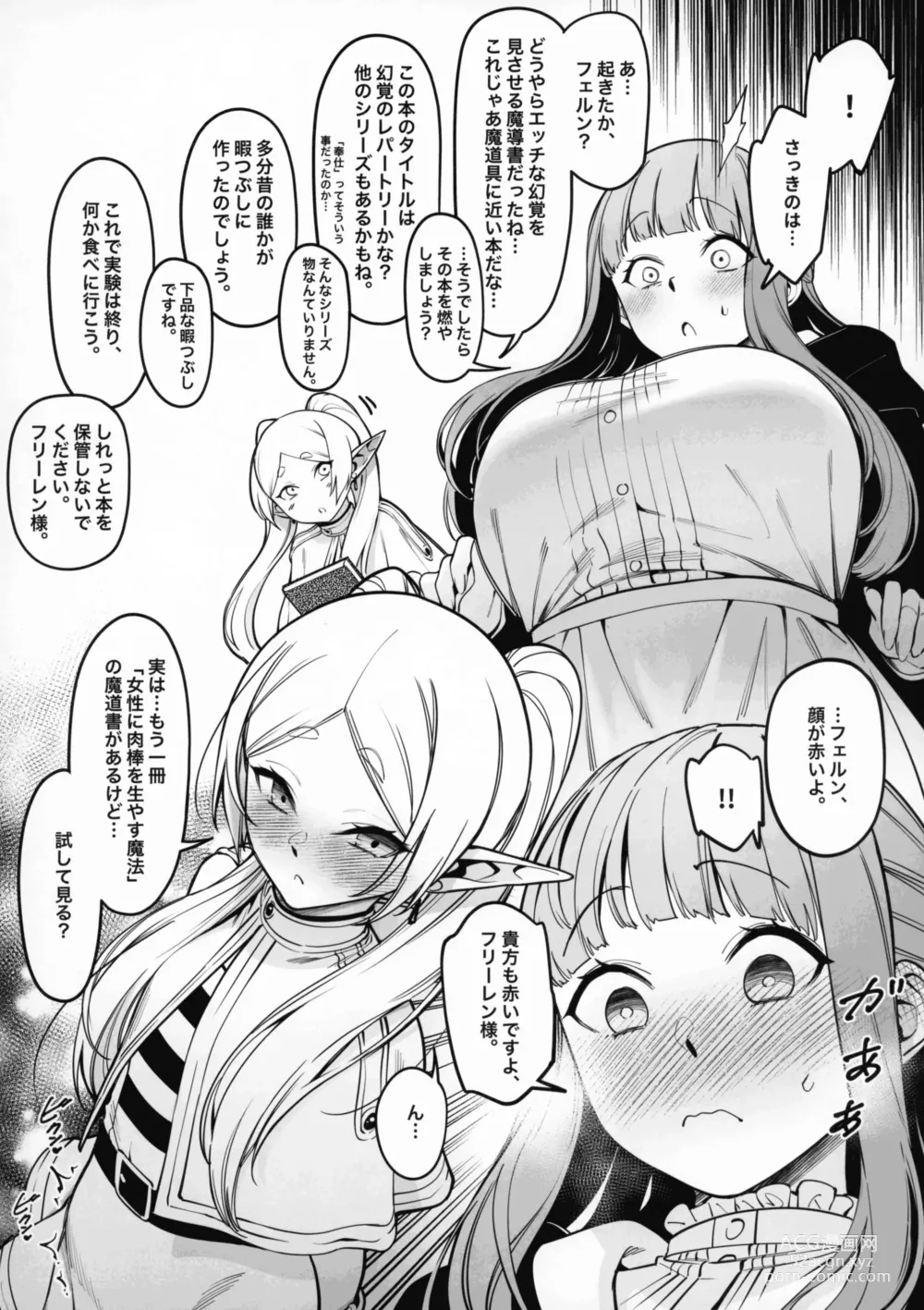 Page 19 of doujinshi Mushiteki ni Houshi suru Mahou