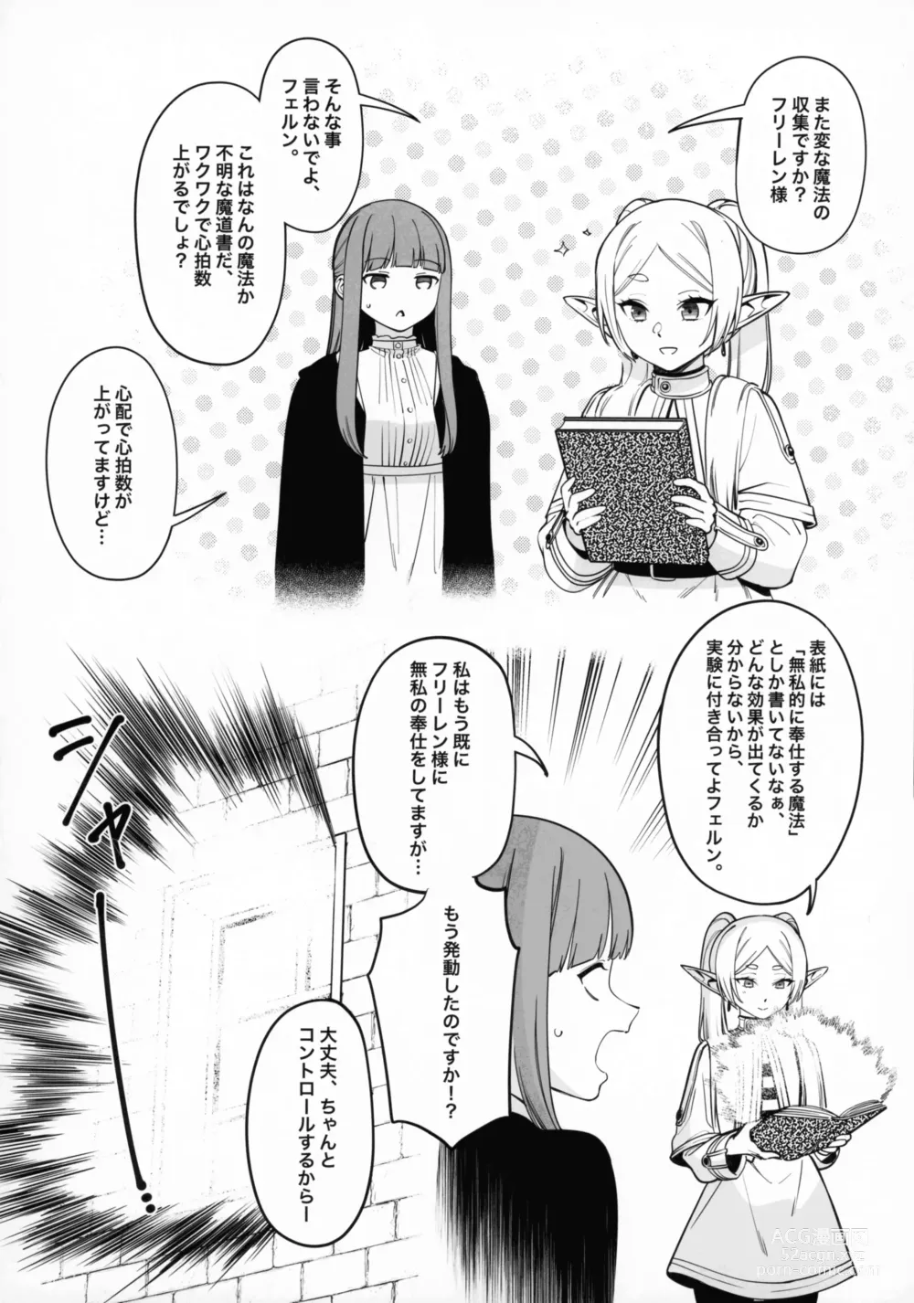 Page 5 of doujinshi Mushiteki ni Houshi suru Mahou