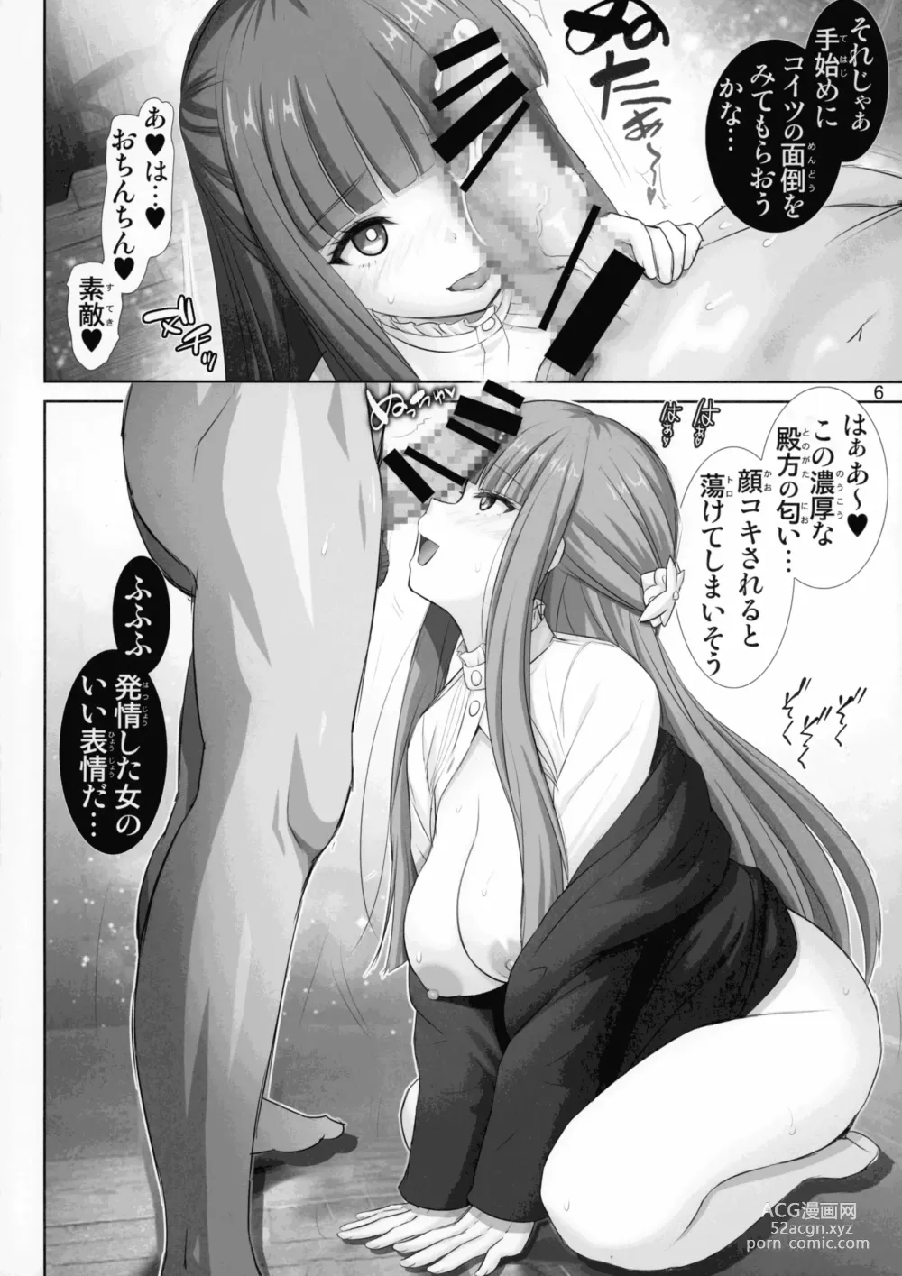 Page 6 of doujinshi Fern no Yuuwaku - Ferns Versuchung