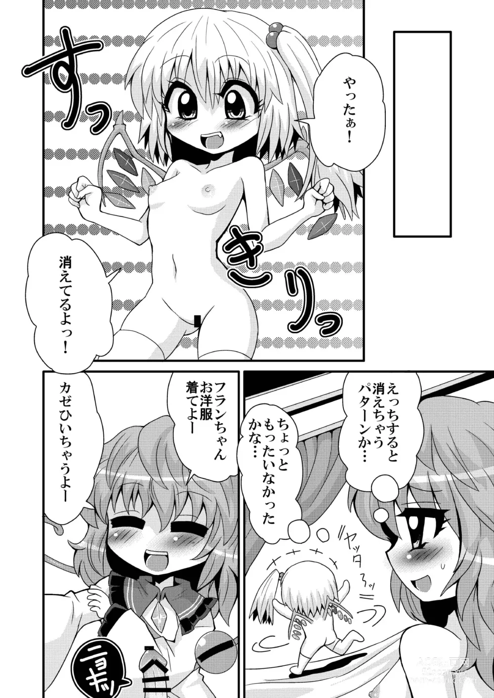 Page 20 of doujinshi Issho ni  Asonde Koishi-chan