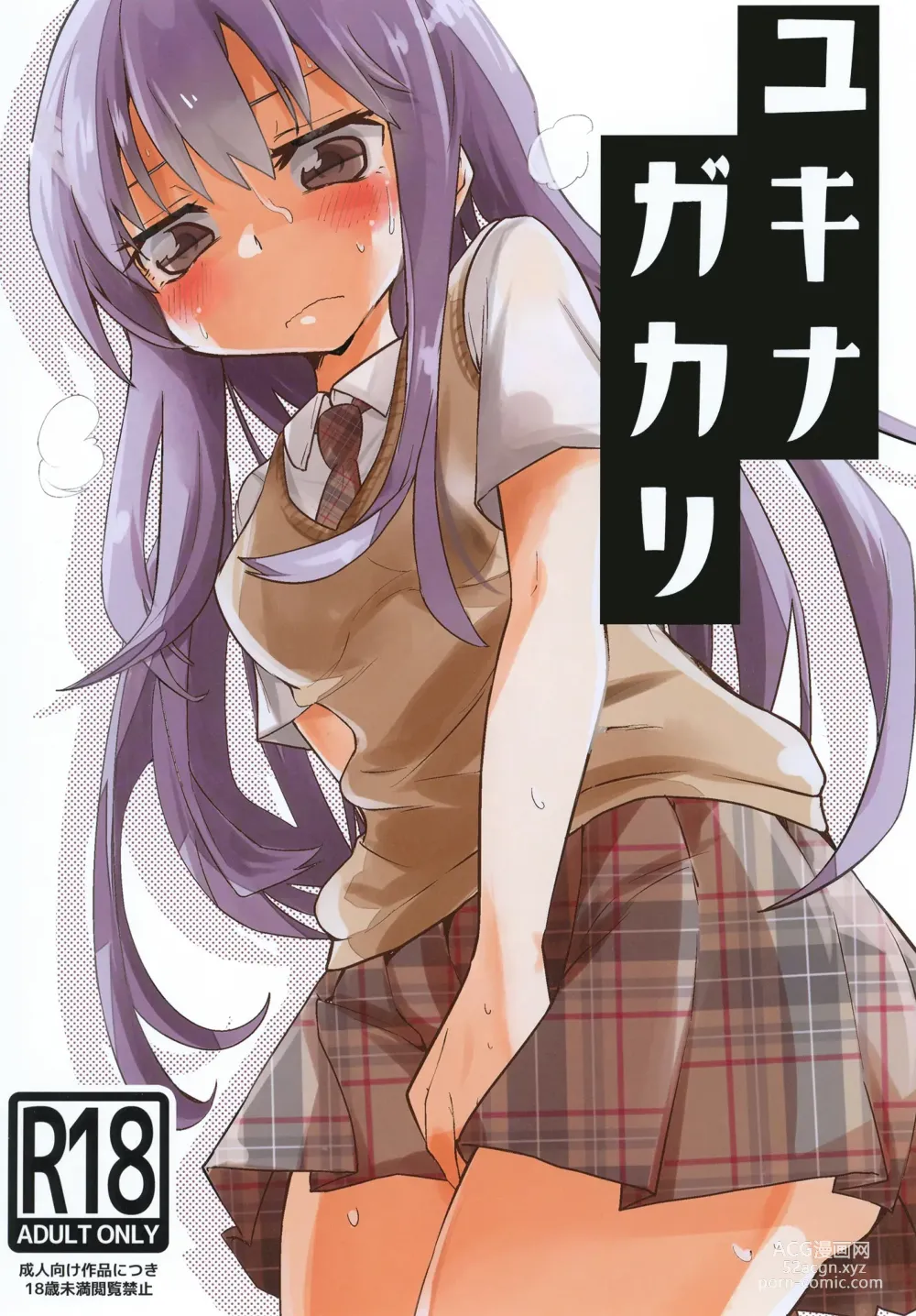 Page 1 of doujinshi Yukina Gakari