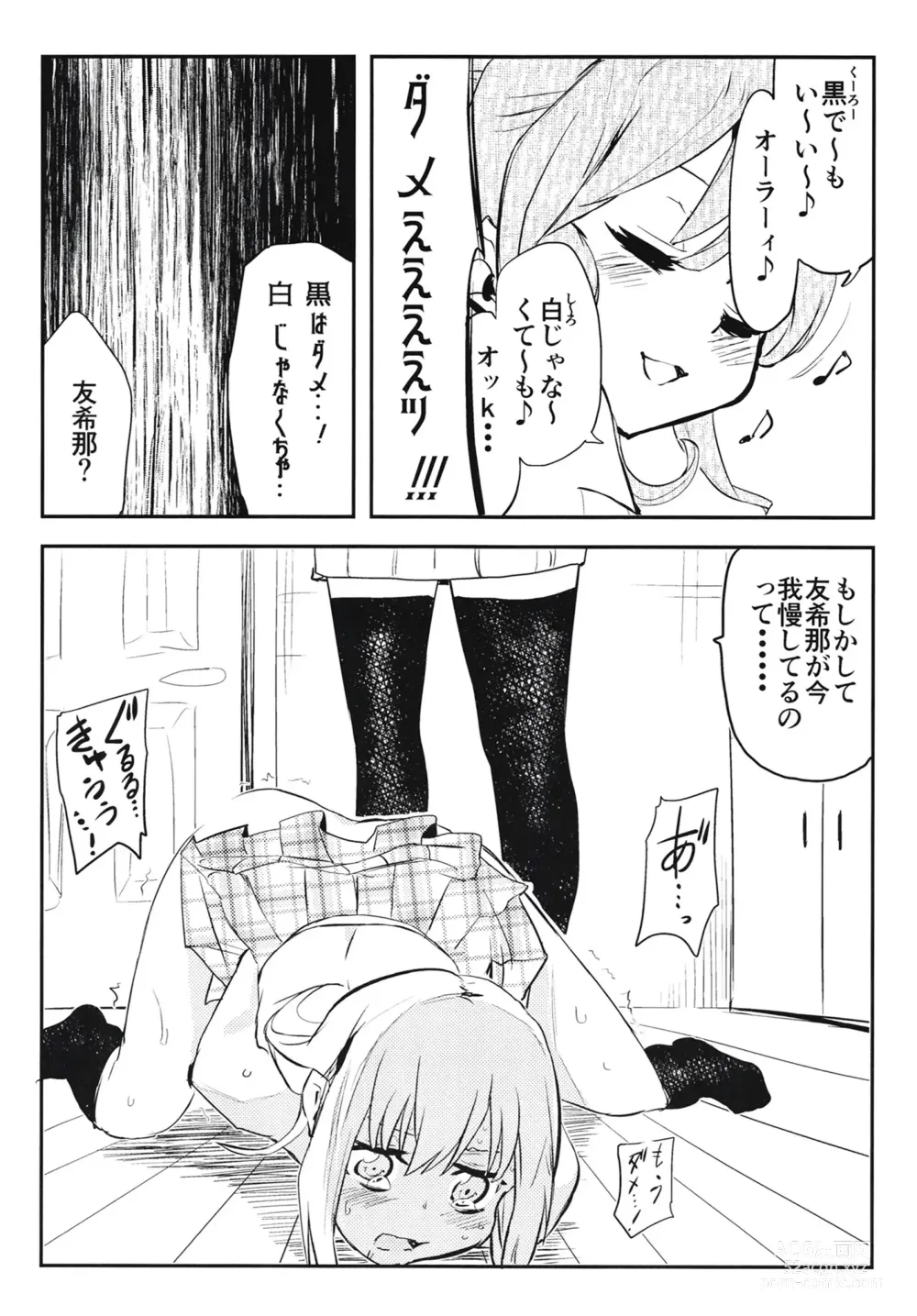 Page 18 of doujinshi Yukina Gakari