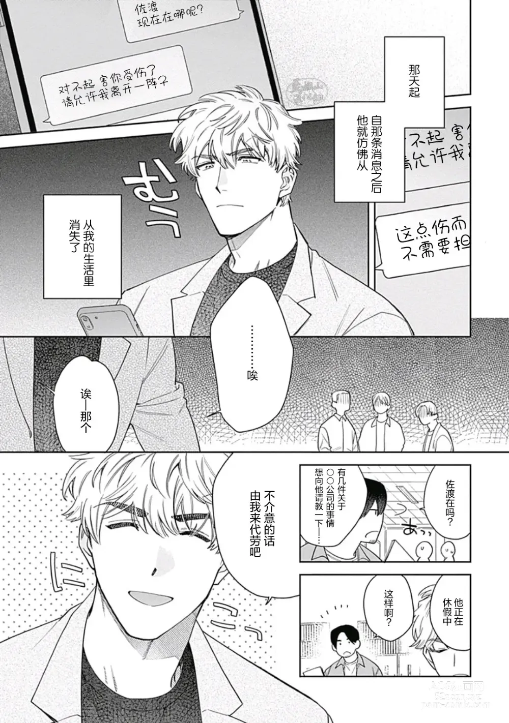 Page 2 of manga 想要守护你 佐渡前辈 5