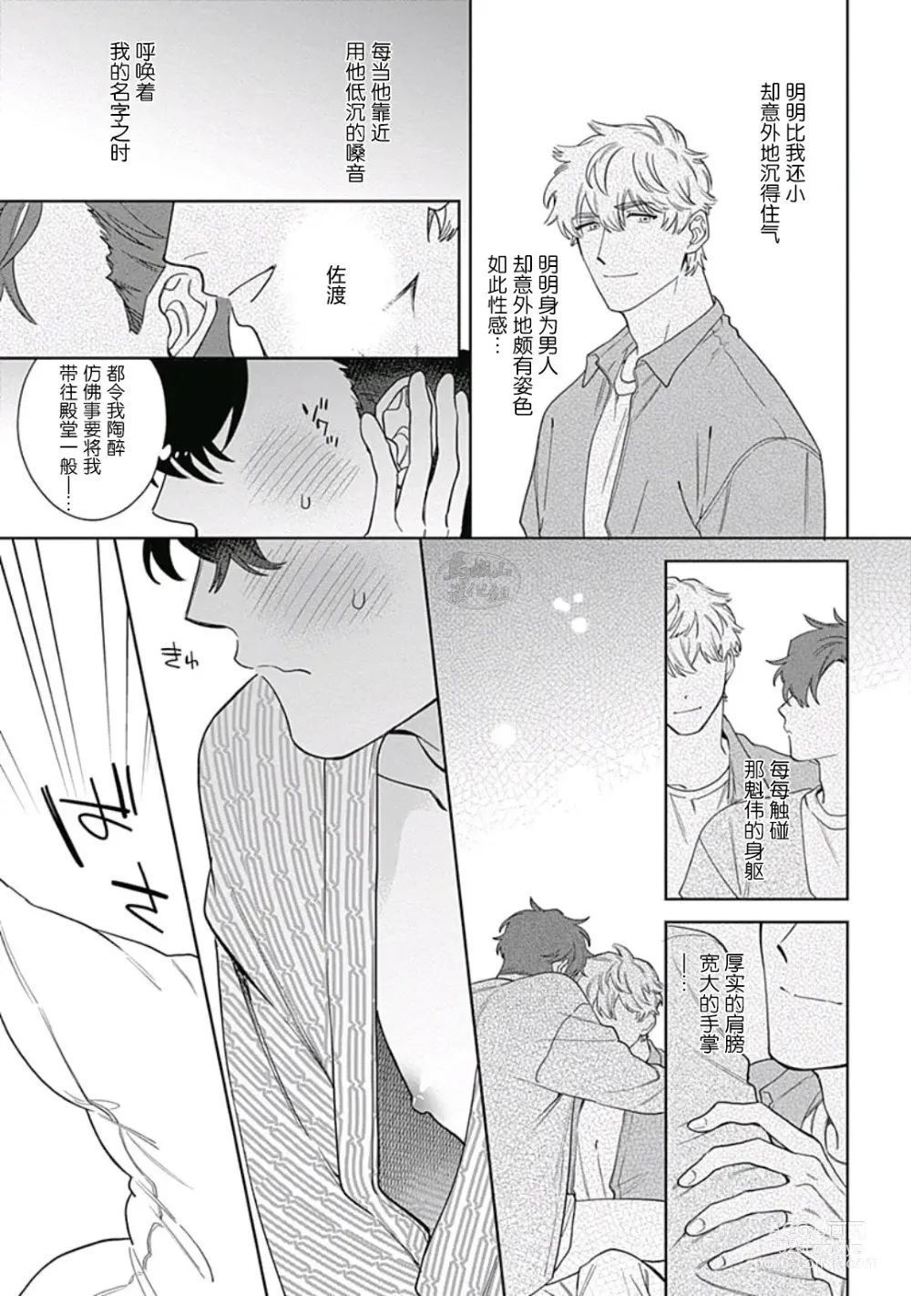 Page 11 of manga 想要守护你 佐渡前辈 5