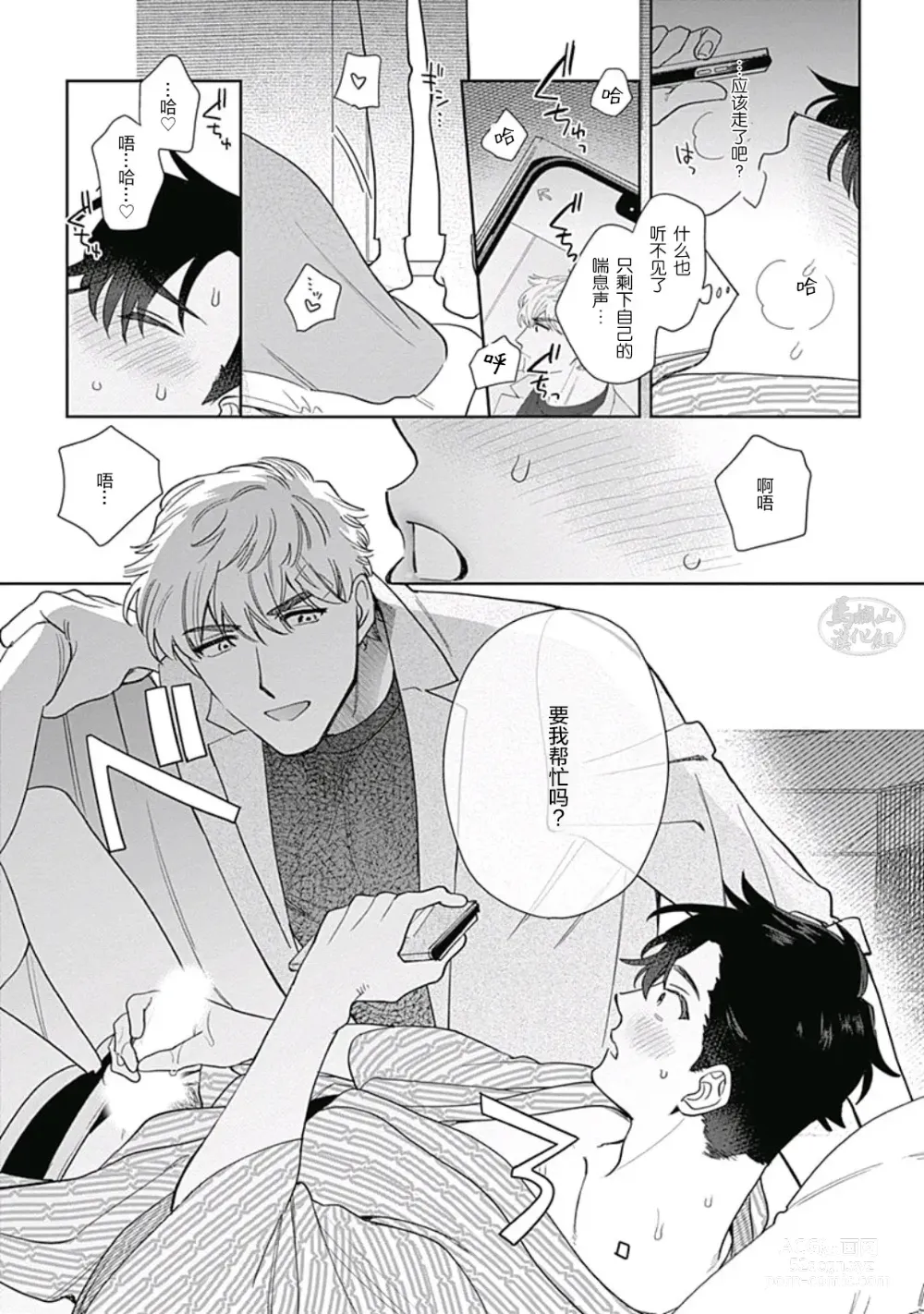 Page 15 of manga 想要守护你 佐渡前辈 5