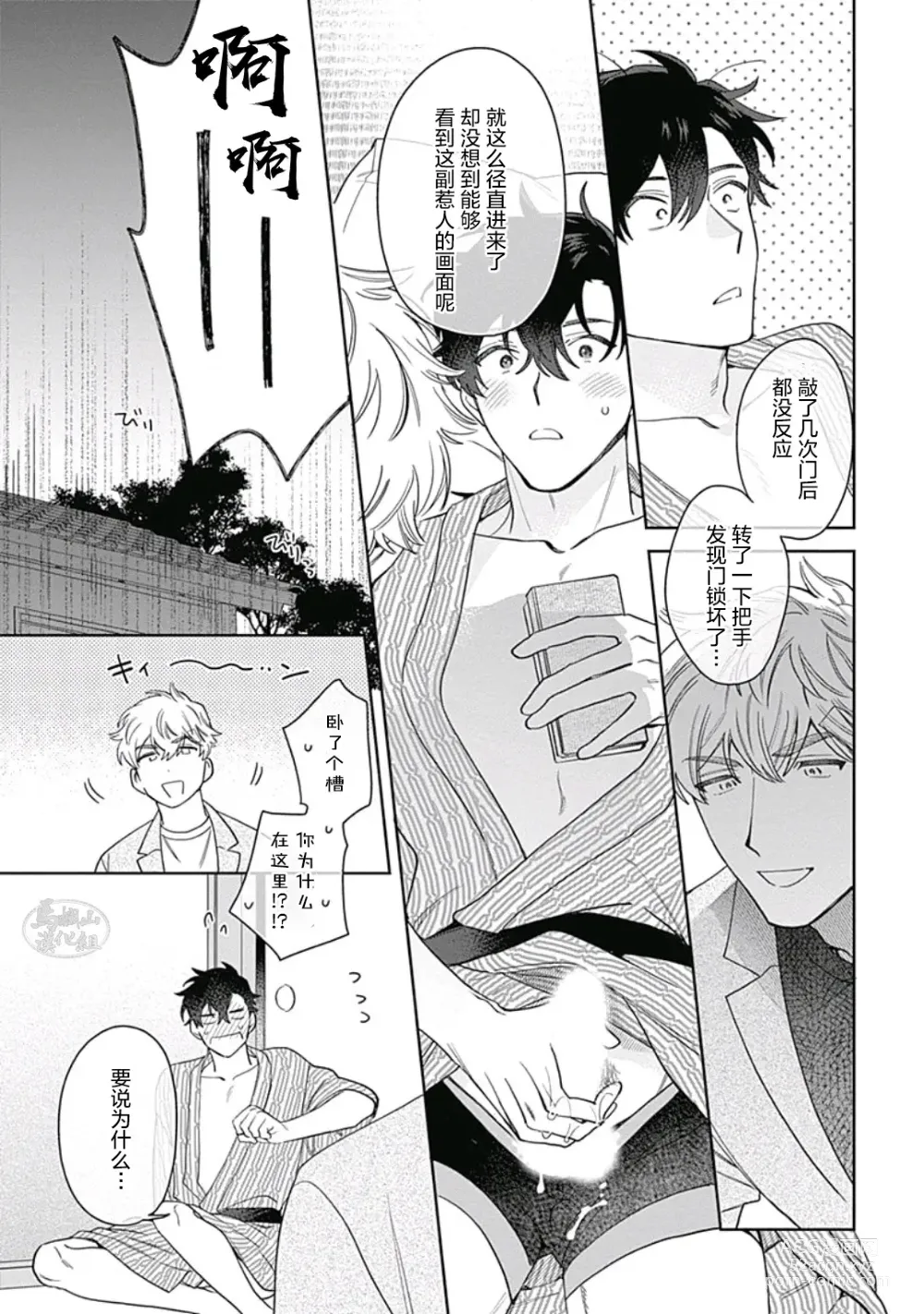 Page 16 of manga 想要守护你 佐渡前辈 5