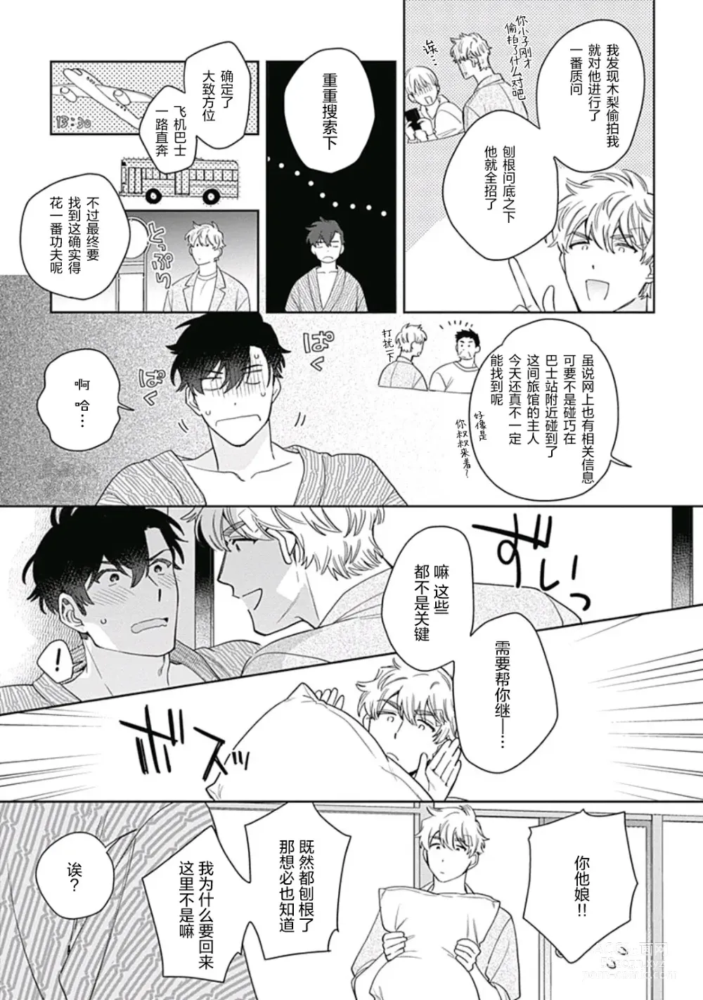 Page 17 of manga 想要守护你 佐渡前辈 5