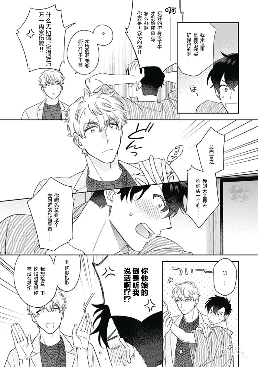 Page 18 of manga 想要守护你 佐渡前辈 5