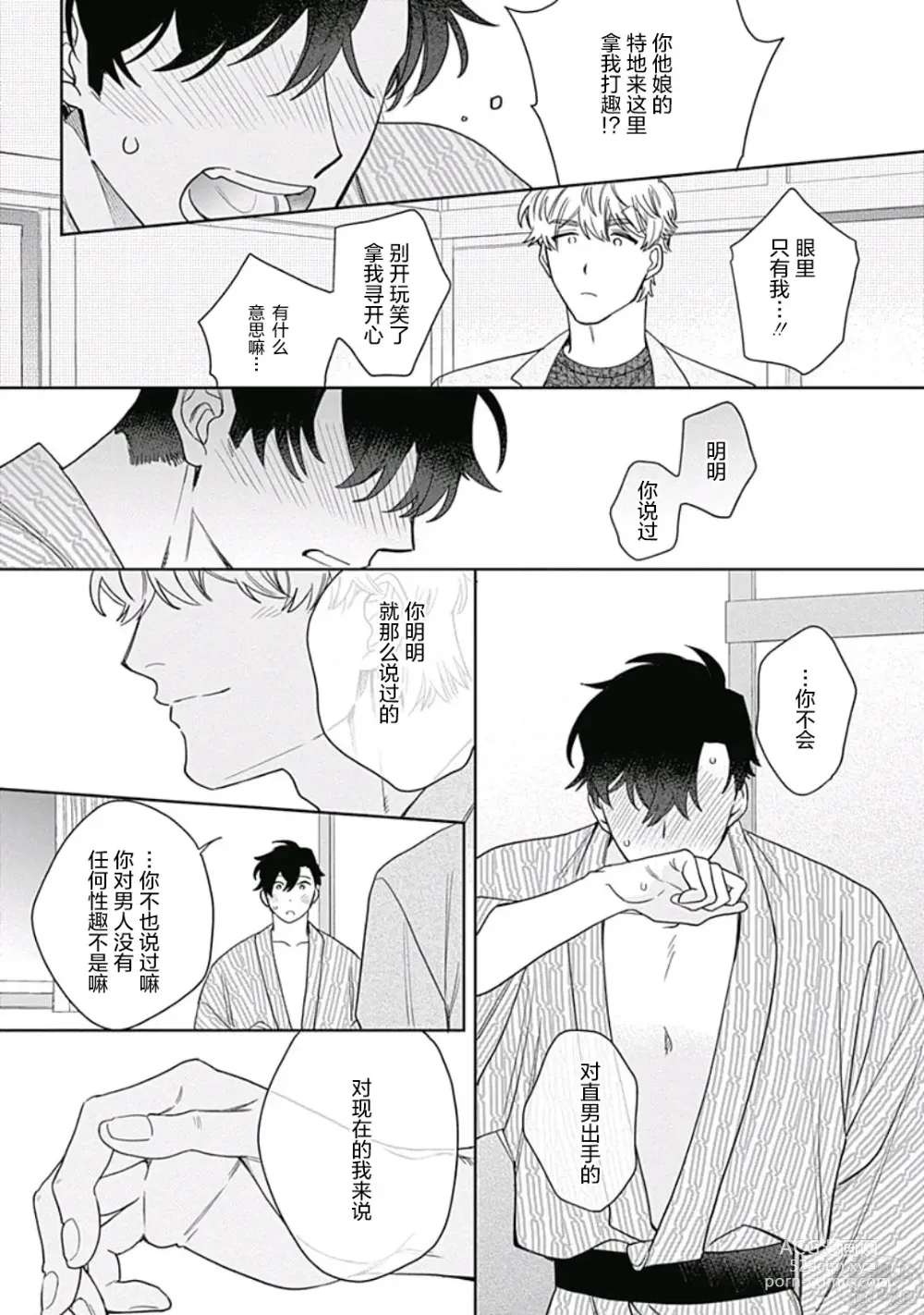 Page 20 of manga 想要守护你 佐渡前辈 5