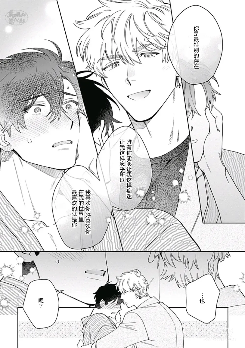 Page 21 of manga 想要守护你 佐渡前辈 5