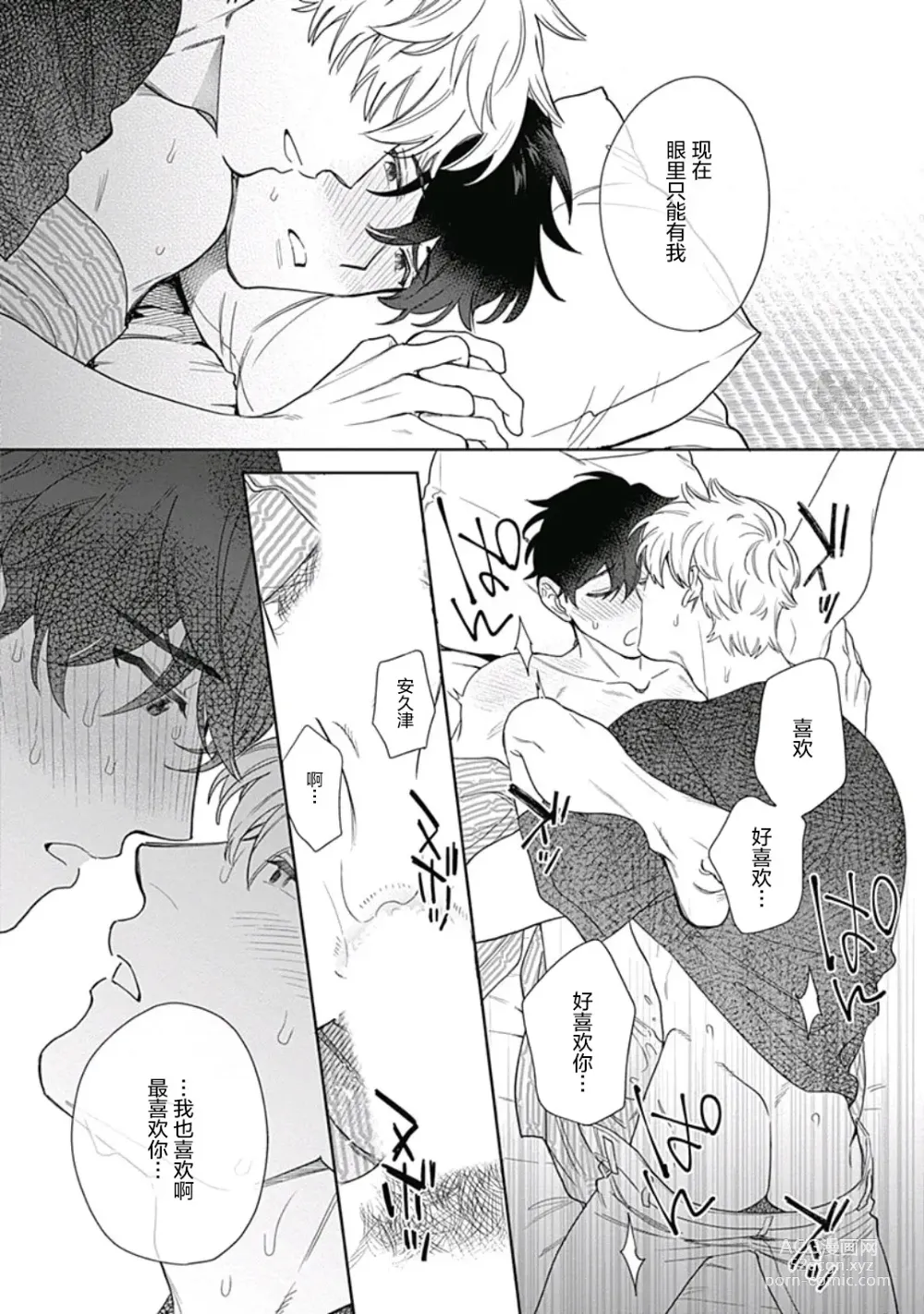 Page 30 of manga 想要守护你 佐渡前辈 5