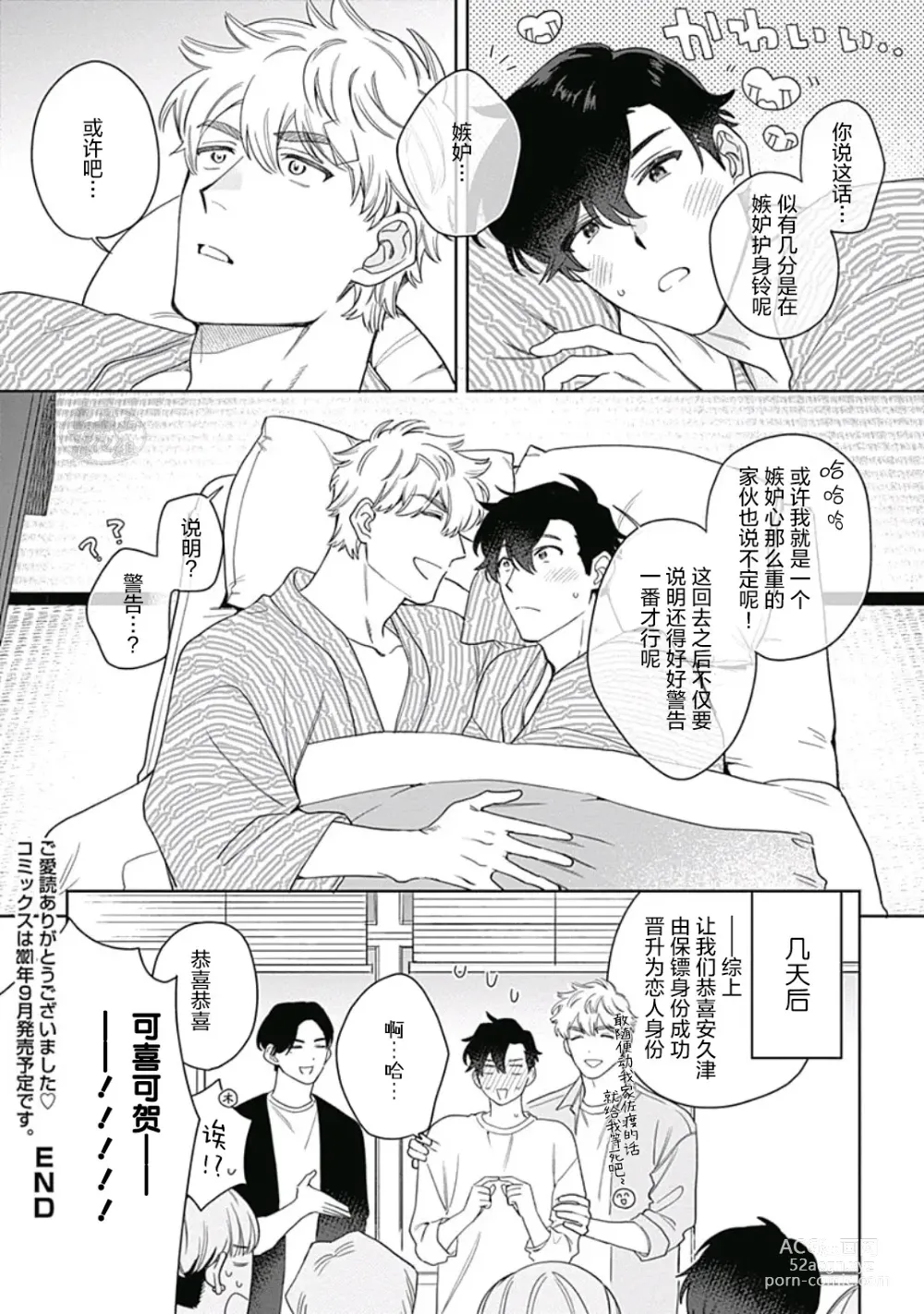 Page 33 of manga 想要守护你 佐渡前辈 5