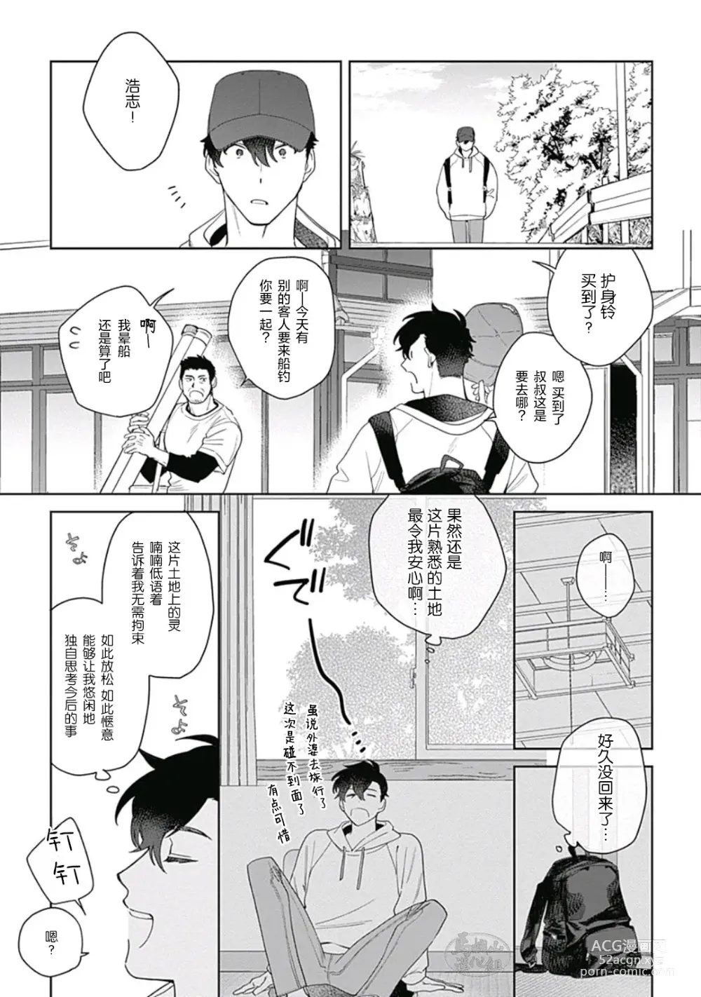 Page 5 of manga 想要守护你 佐渡前辈 5