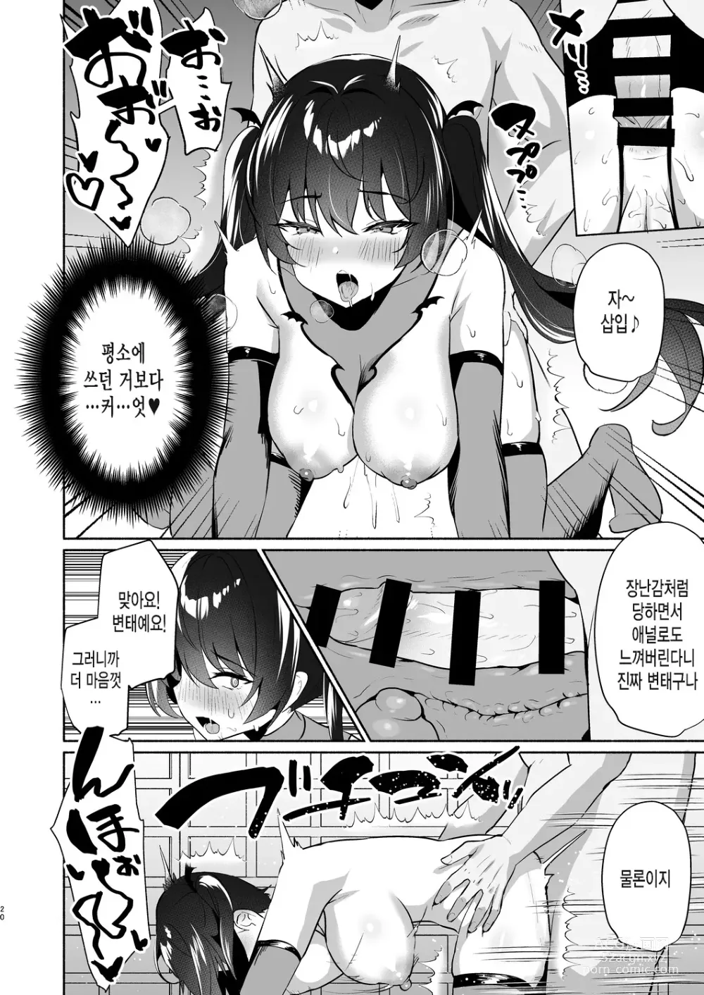 Page 20 of doujinshi 내 여자친구는 음란해진다 -료칸 편-