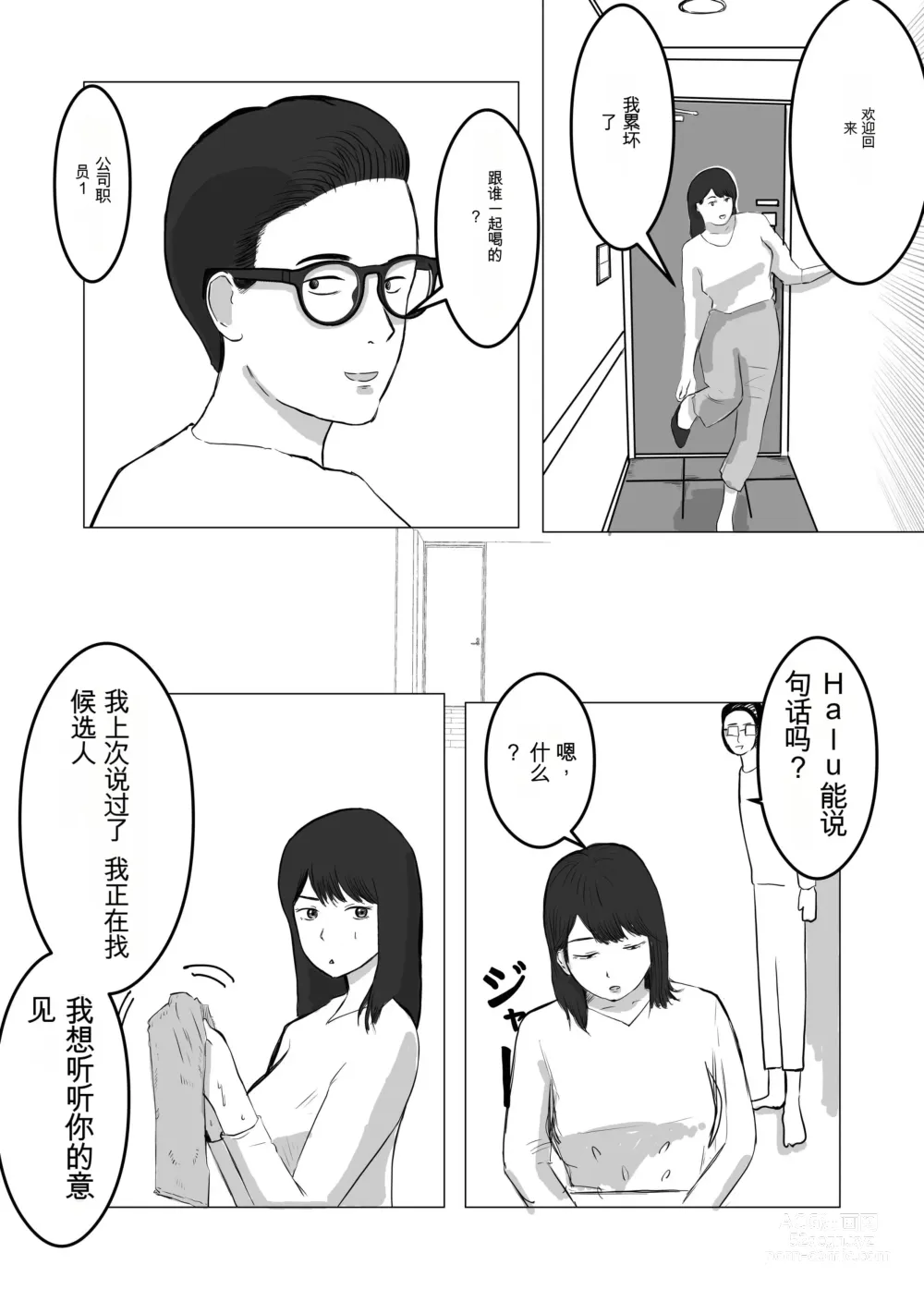 Page 15 of doujinshi 请让我睡一觉再考虑一下