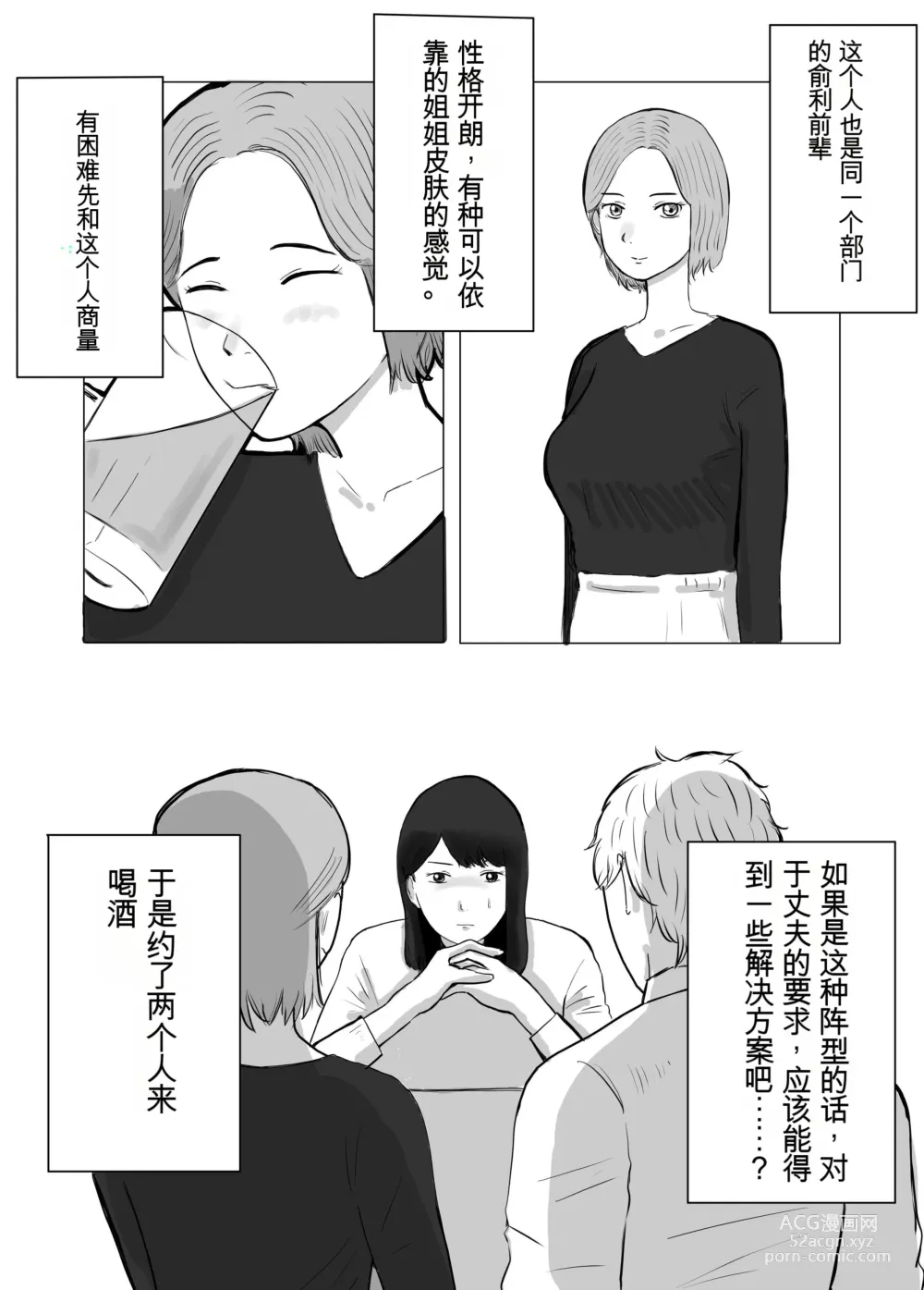 Page 3 of doujinshi 请让我睡一觉再考虑一下