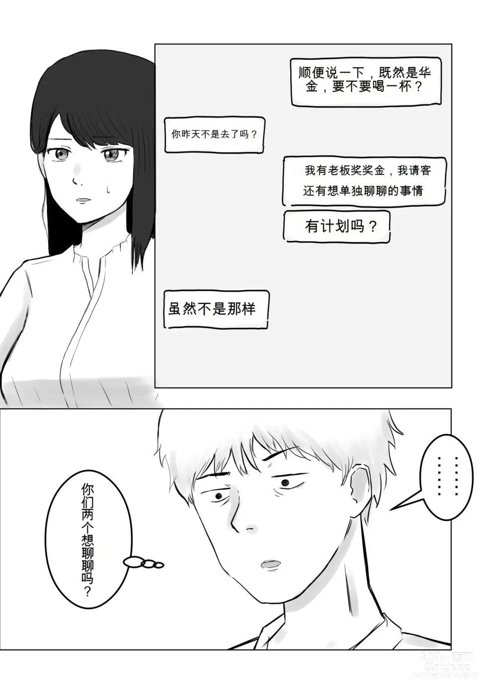 Page 27 of doujinshi 请让我睡一觉再考虑一下