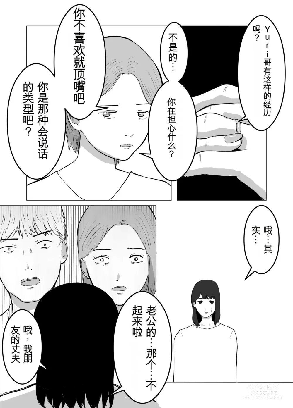 Page 4 of doujinshi 请让我睡一觉再考虑一下