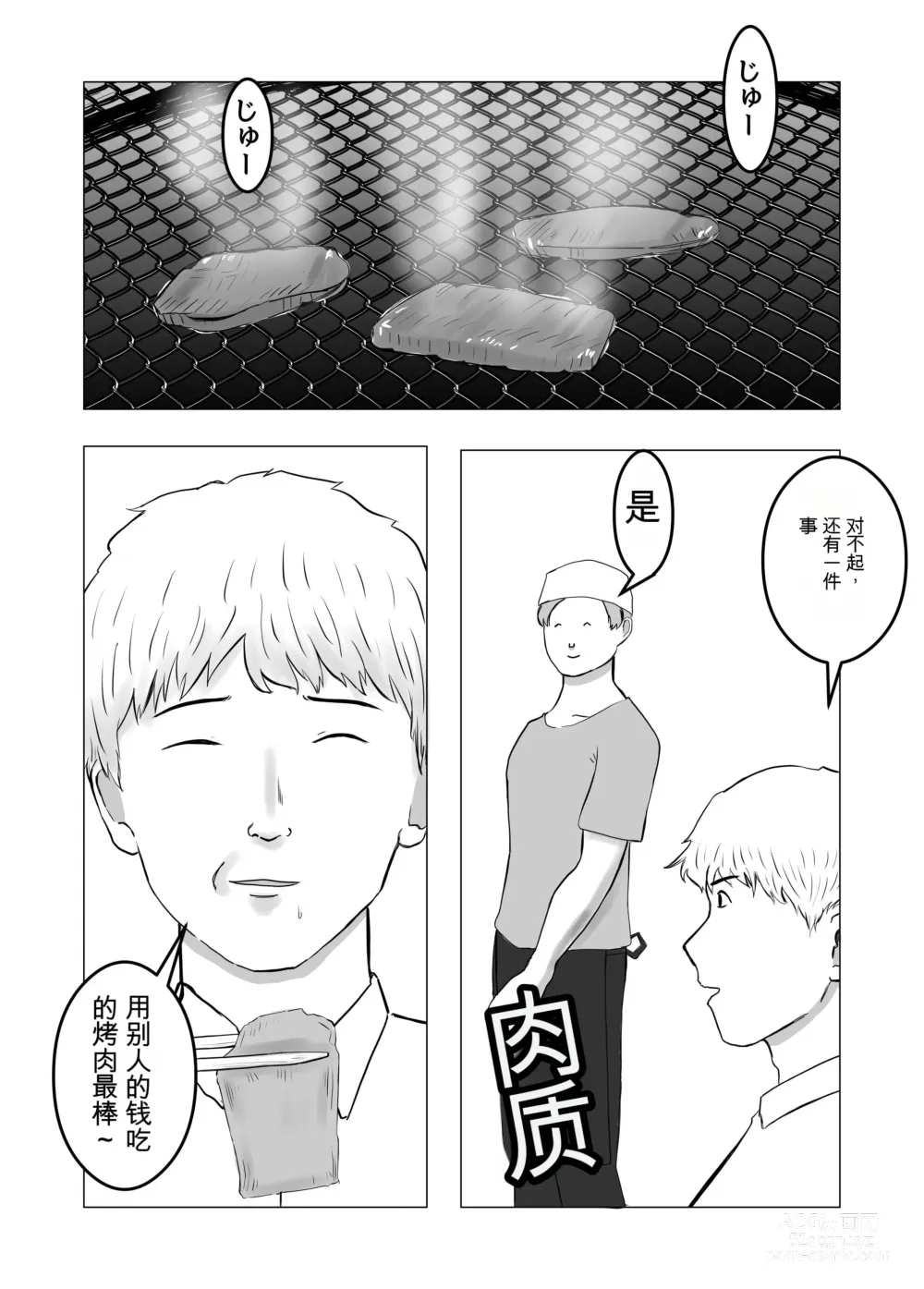 Page 31 of doujinshi 请让我睡一觉再考虑一下