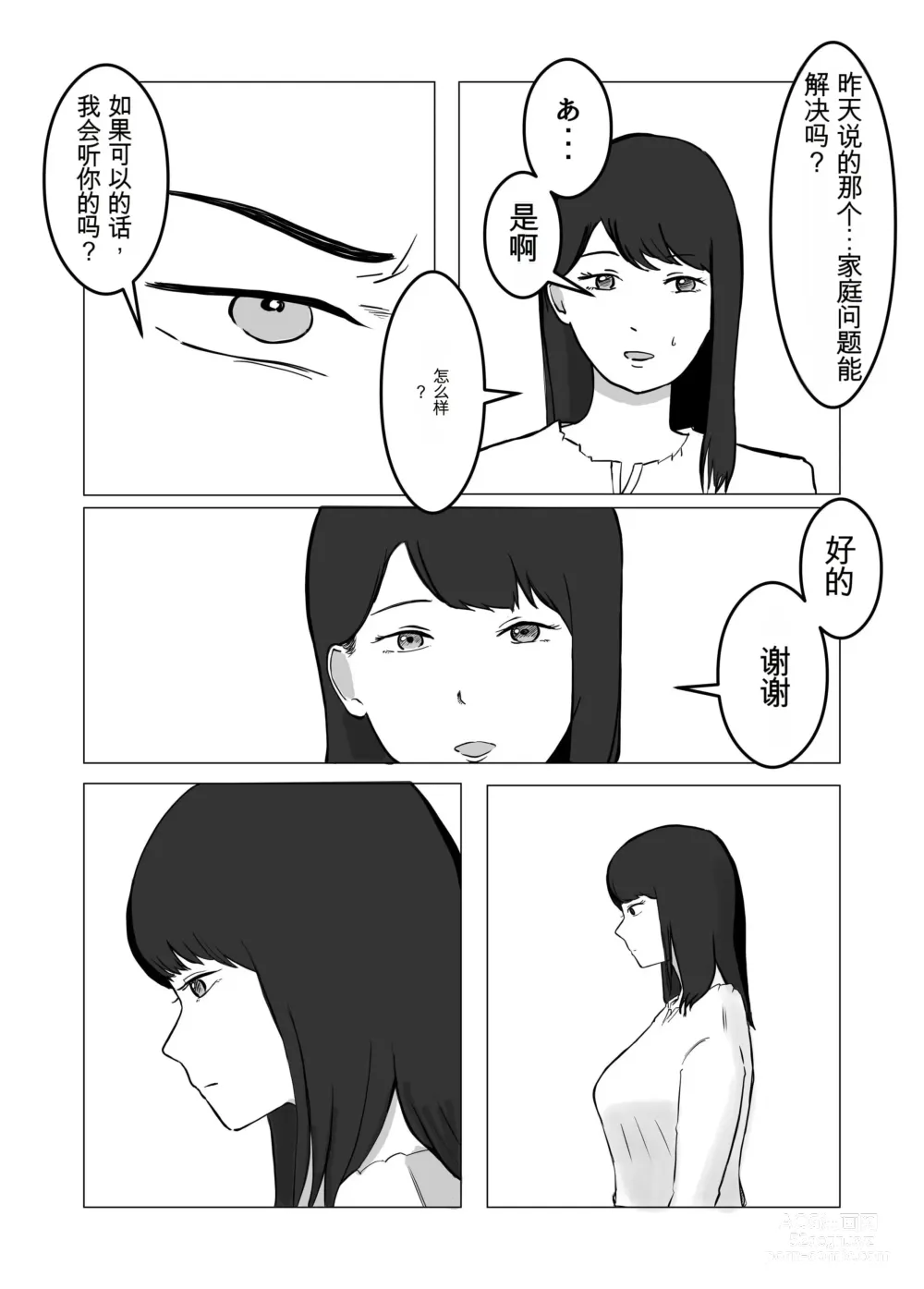 Page 32 of doujinshi 请让我睡一觉再考虑一下