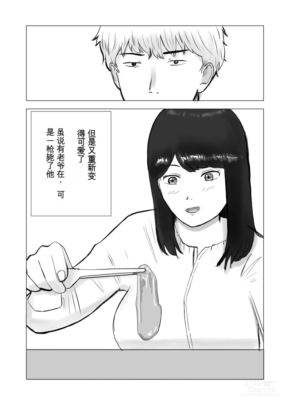 Page 34 of doujinshi 请让我睡一觉再考虑一下