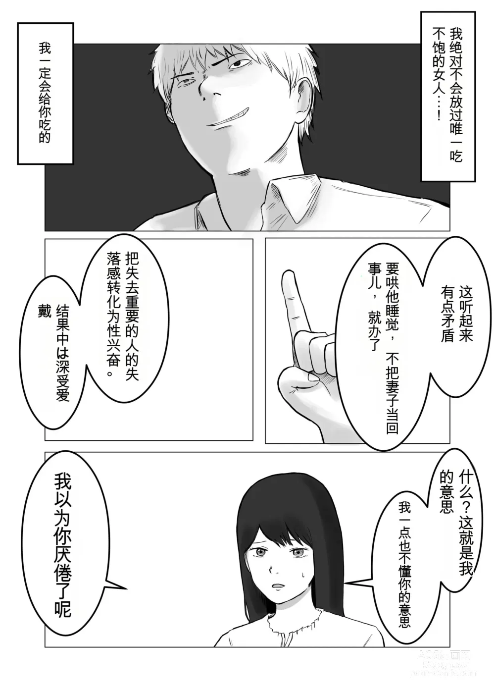 Page 37 of doujinshi 请让我睡一觉再考虑一下