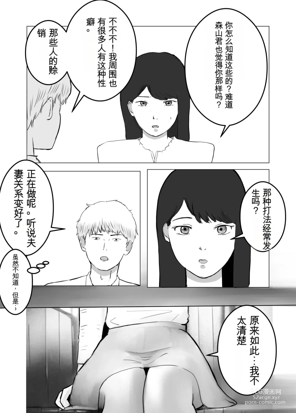 Page 38 of doujinshi 请让我睡一觉再考虑一下