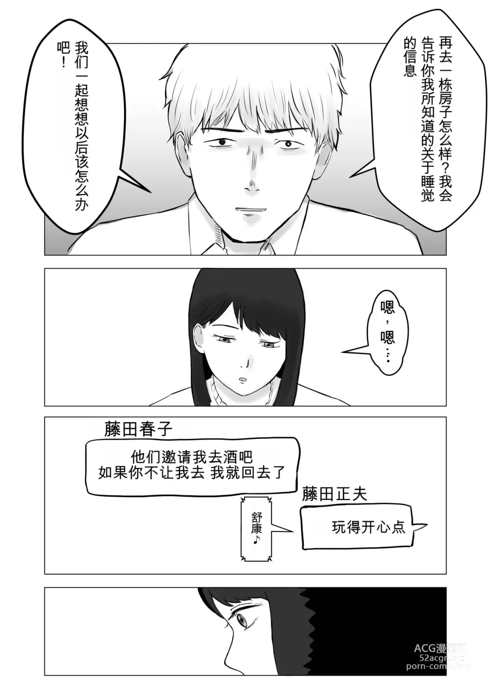 Page 39 of doujinshi 请让我睡一觉再考虑一下