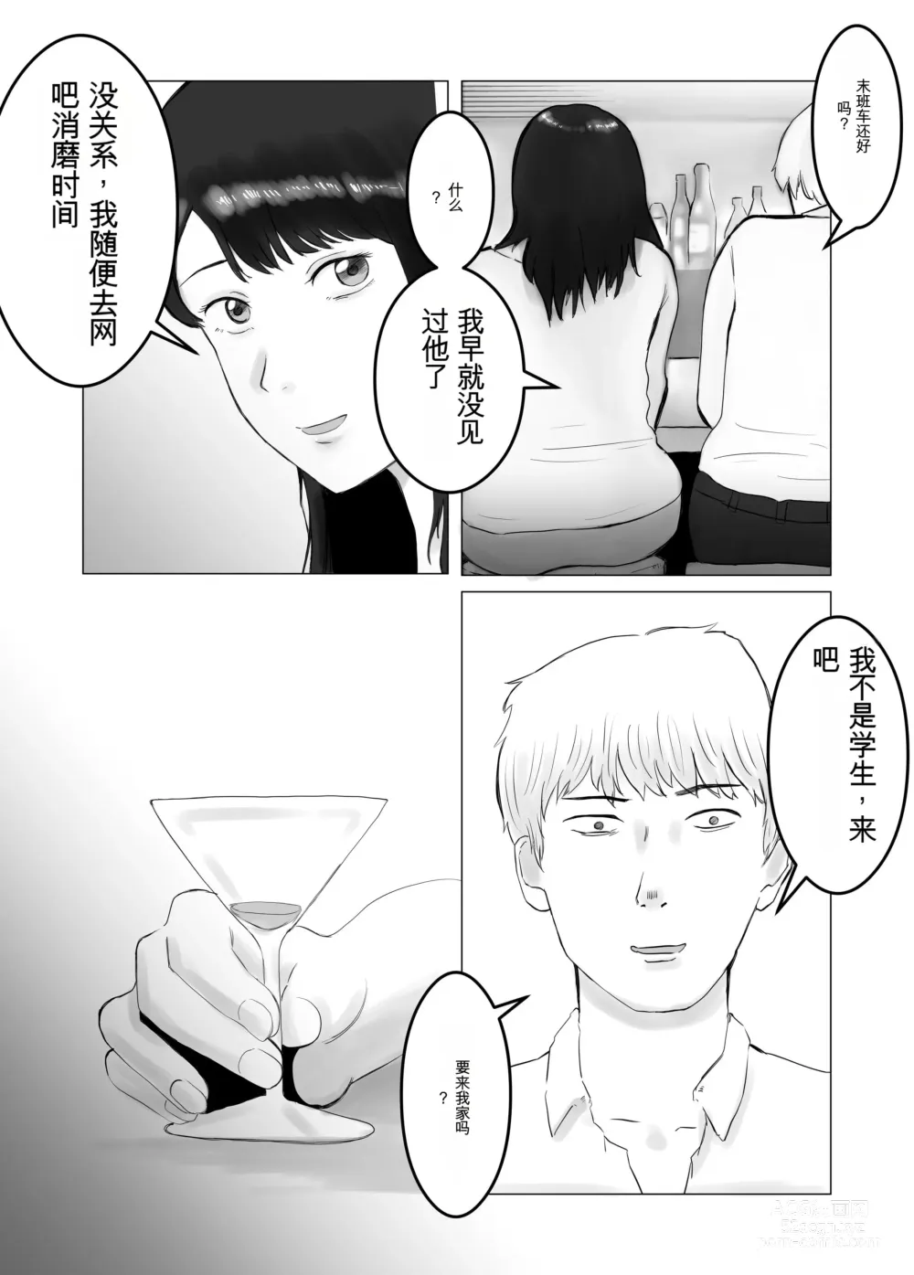 Page 41 of doujinshi 请让我睡一觉再考虑一下