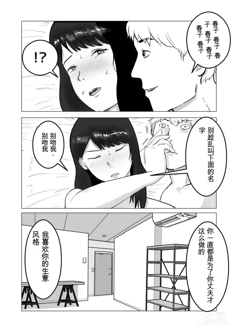 Page 51 of doujinshi 请让我睡一觉再考虑一下