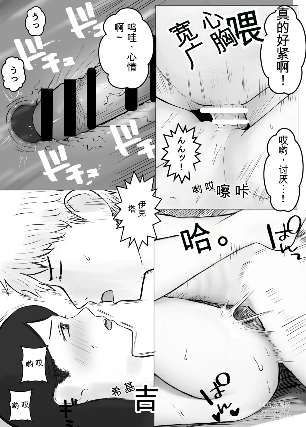 Page 59 of doujinshi 请让我睡一觉再考虑一下