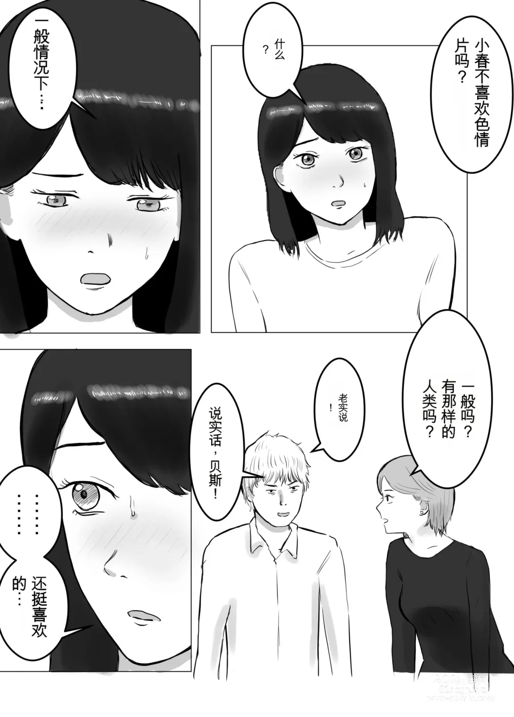 Page 7 of doujinshi 请让我睡一觉再考虑一下