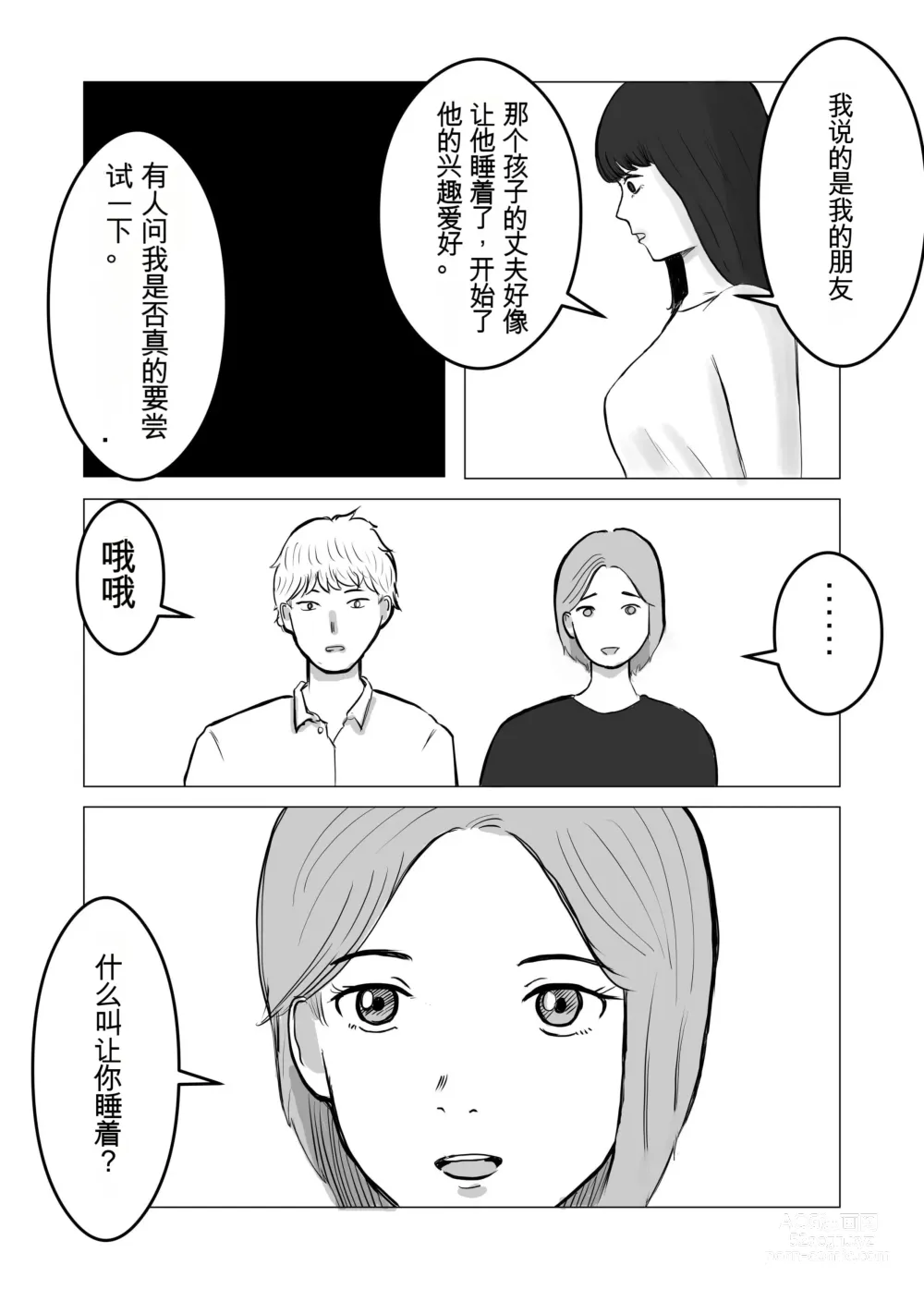 Page 68 of doujinshi 请让我睡一觉再考虑一下