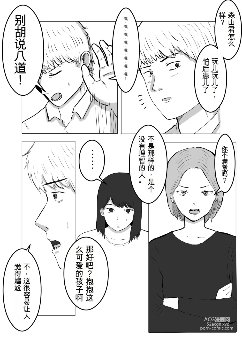 Page 10 of doujinshi 请让我睡一觉再考虑一下